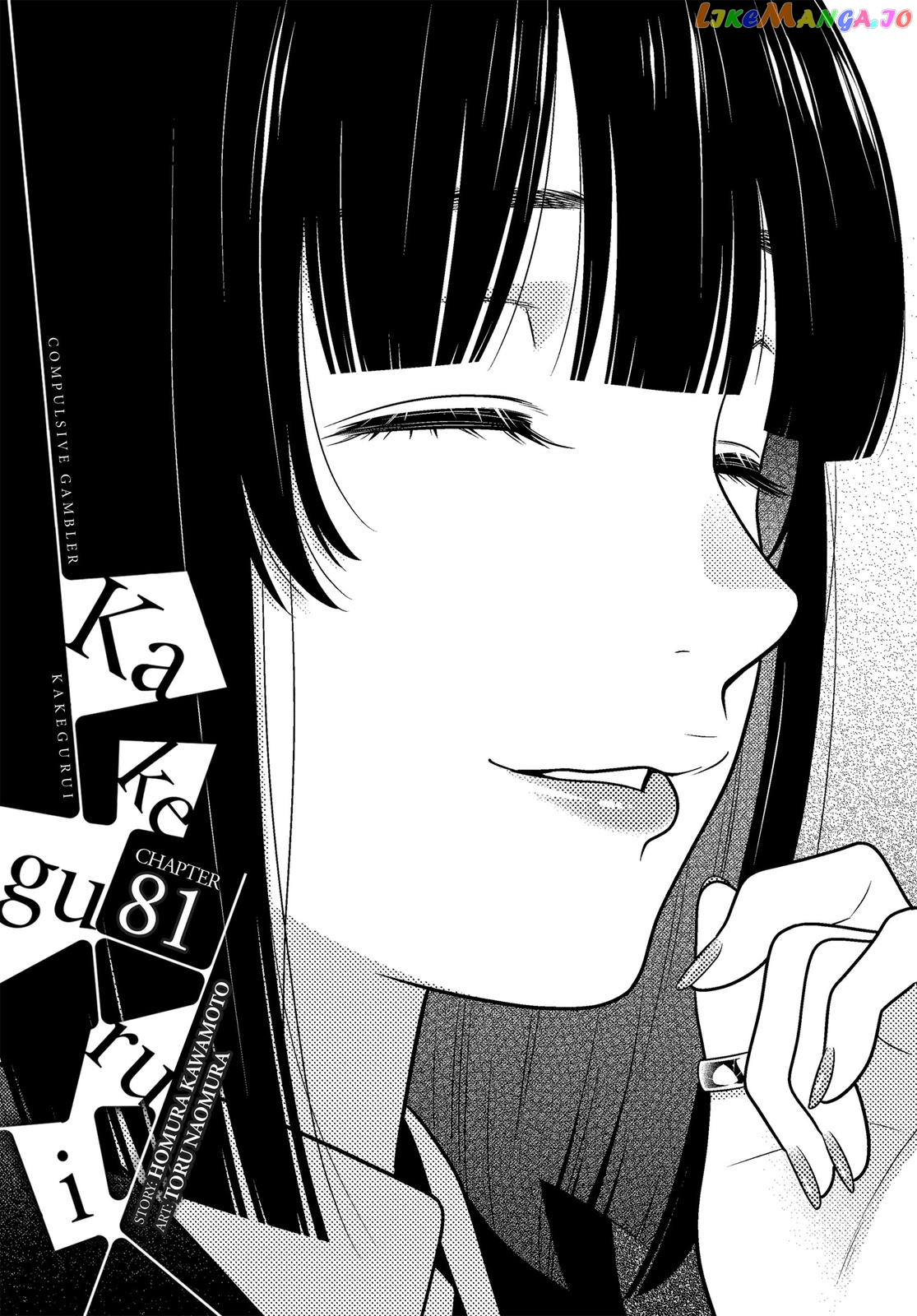Kakegurui - Manga chapter 81 - page 1