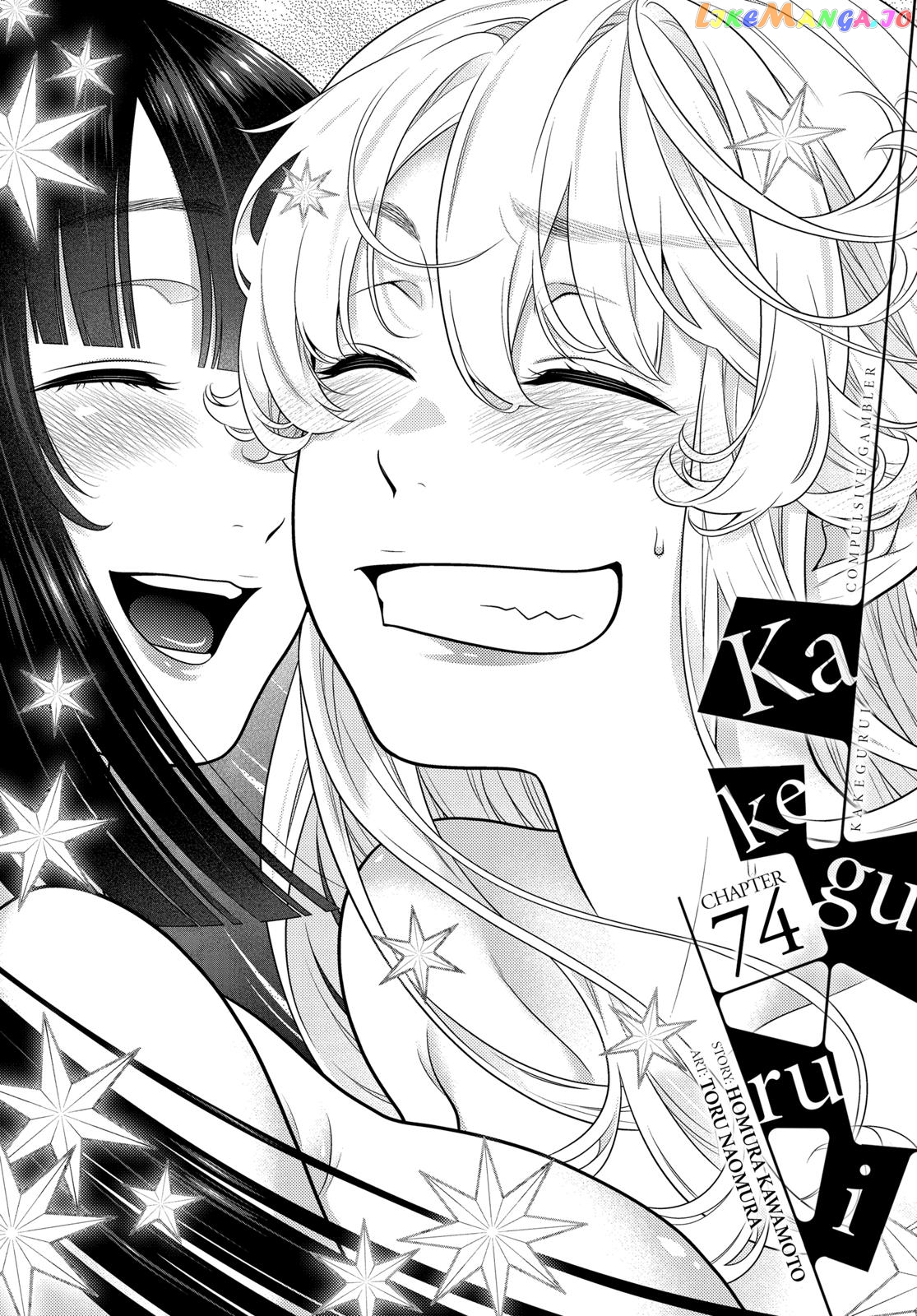 Kakegurui - Manga chapter 74 - page 1
