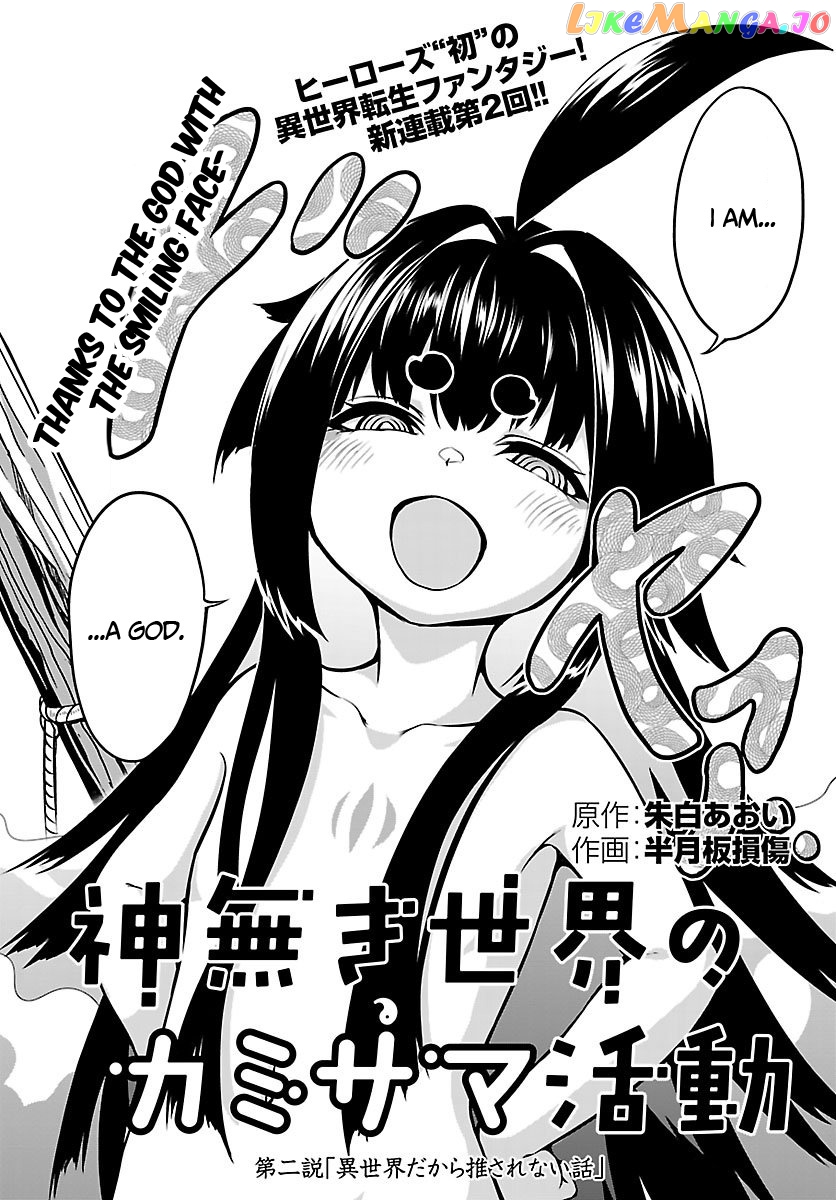 Kaminaki Sekai No Kamisama Katsudou chapter 2 - page 3
