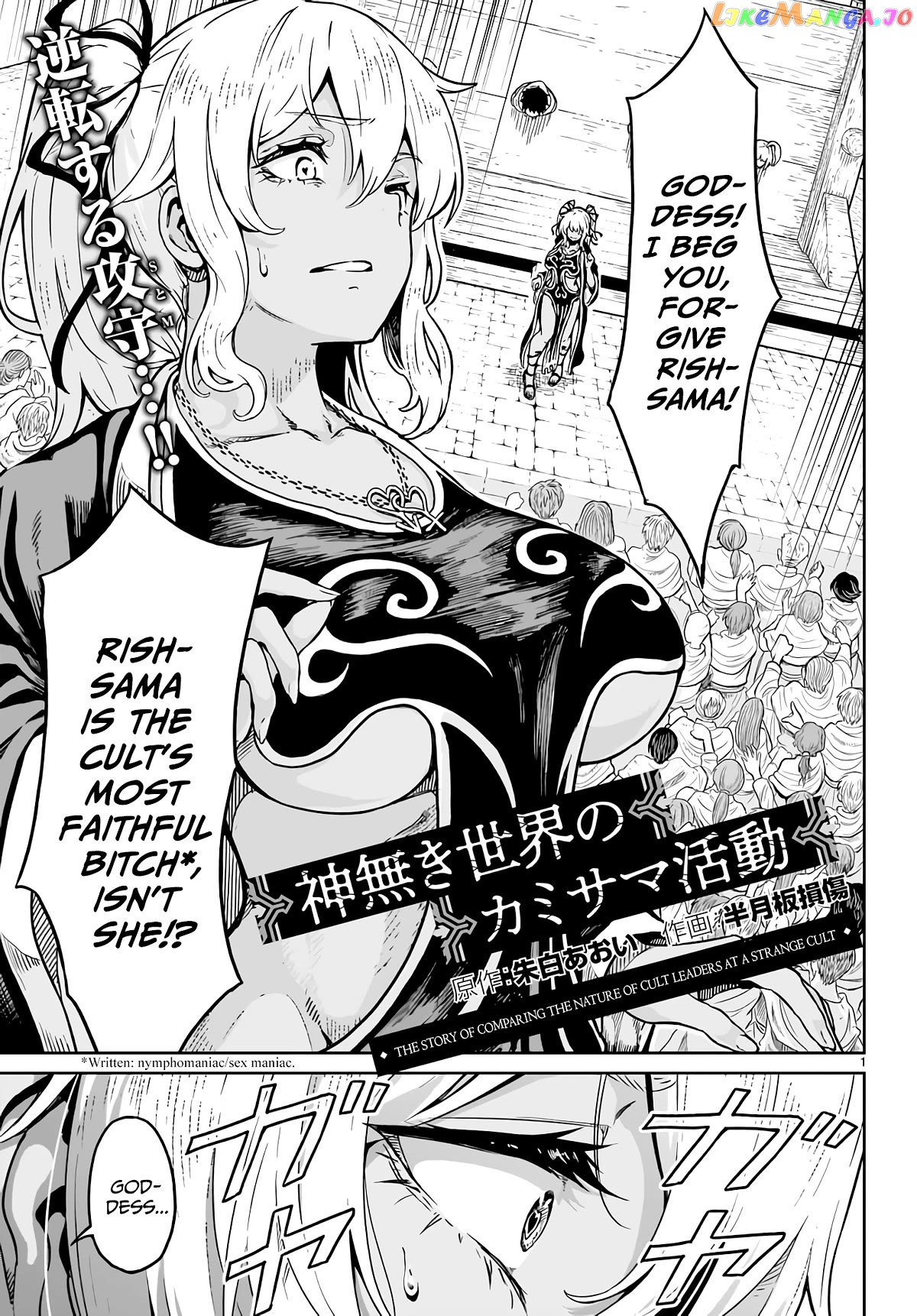 Kaminaki Sekai No Kamisama Katsudou chapter 16 - page 1