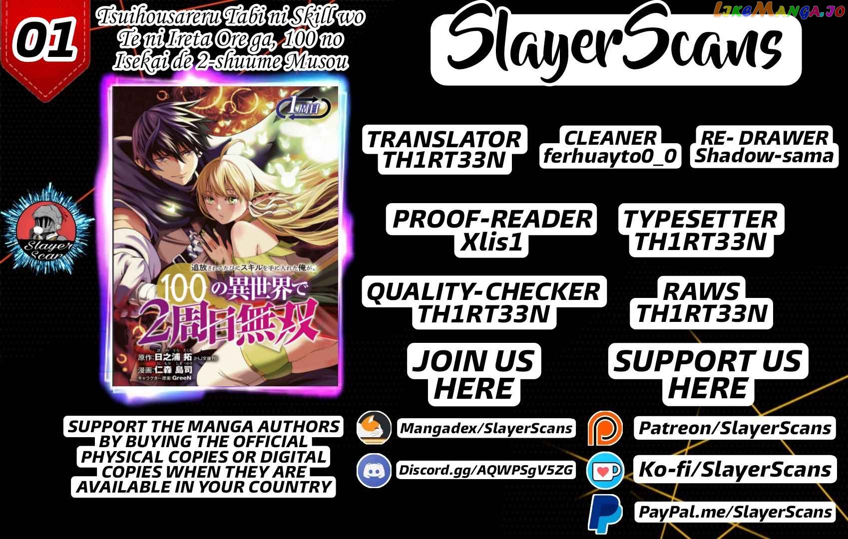 I Got a New Skill Every Time I Was Exiled, and After 100 Different Worlds, I Was Unmatched chapter 1 - page 1