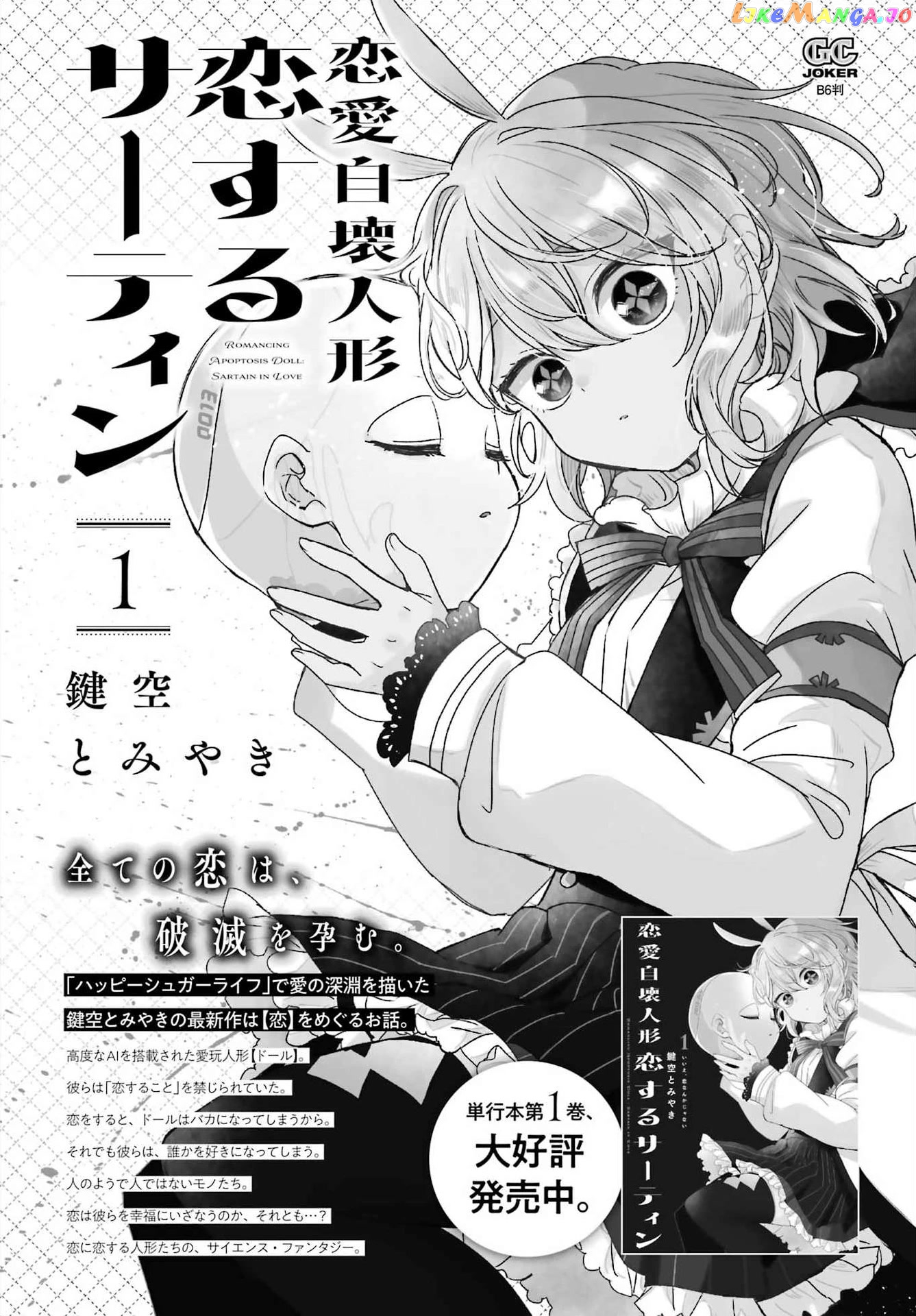 Romancing Apoptosis Doll Sartain In Love chapter 12 - page 28