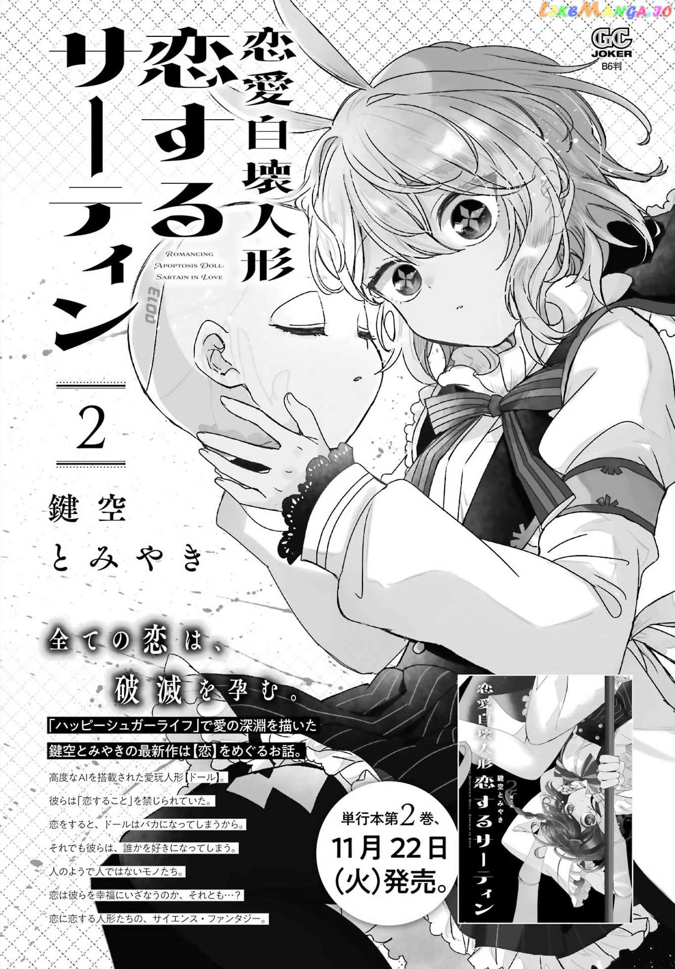 Romancing Apoptosis Doll Sartain In Love chapter 14 - page 33