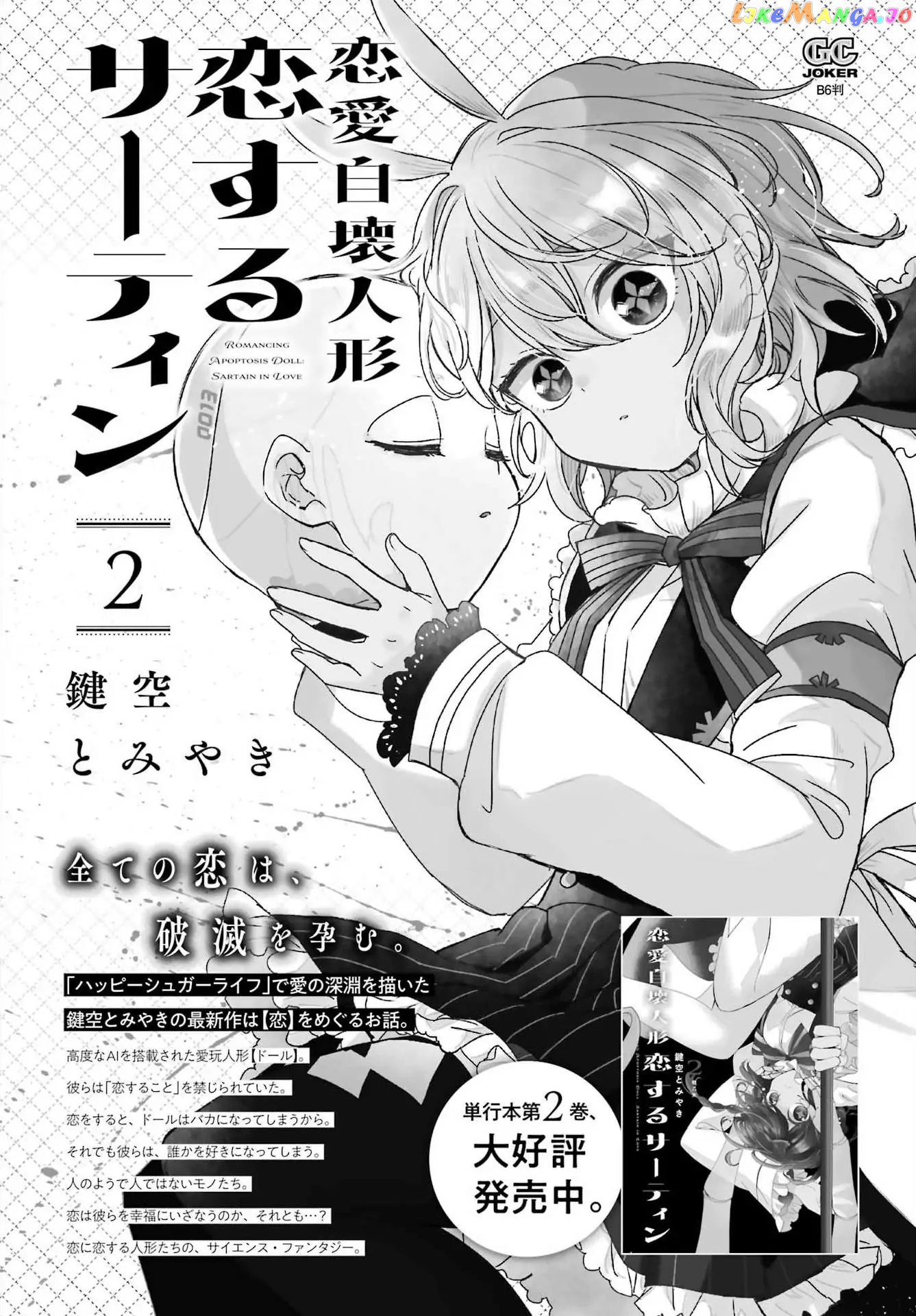 Romancing Apoptosis Doll Sartain In Love chapter 17 - page 35