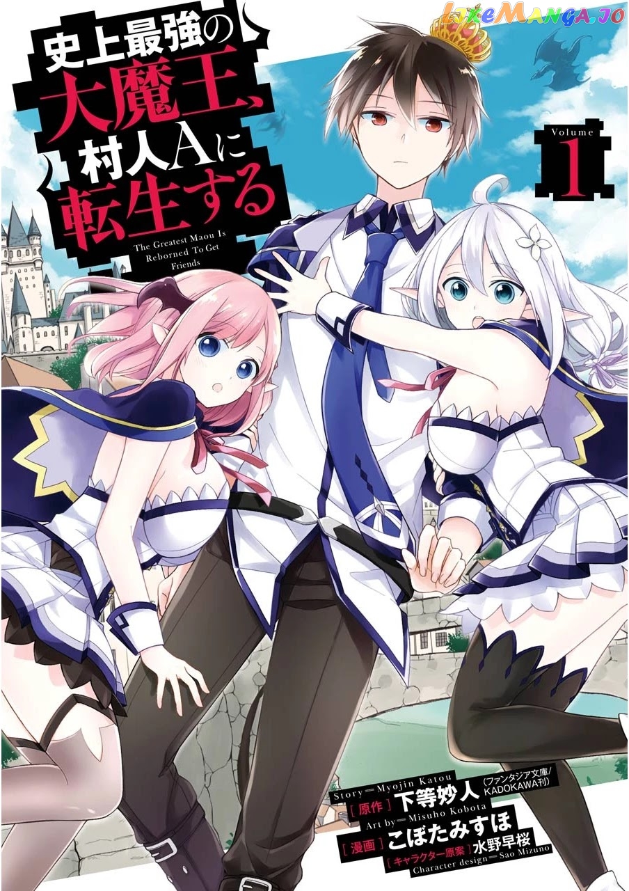Shijou Saikyou No Daimaou, Murabito A Ni Tensei Suru chapter 1 - page 2