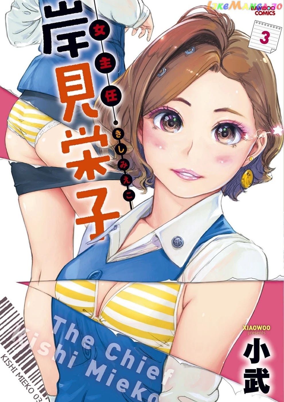 The Chief Kishi Mieko chapter 20 - page 1