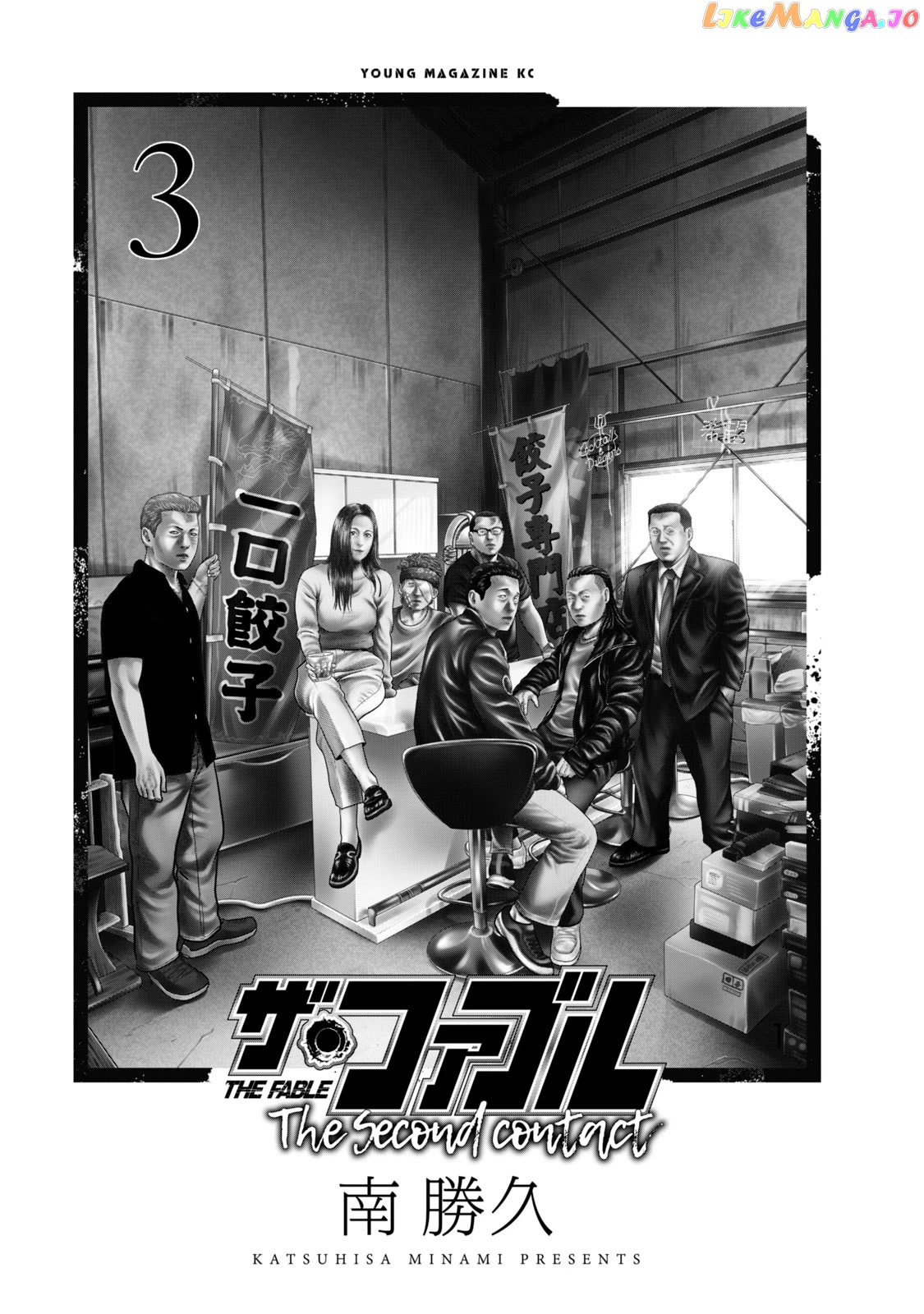 The Fable – The Second Contact chapter 18 - page 4