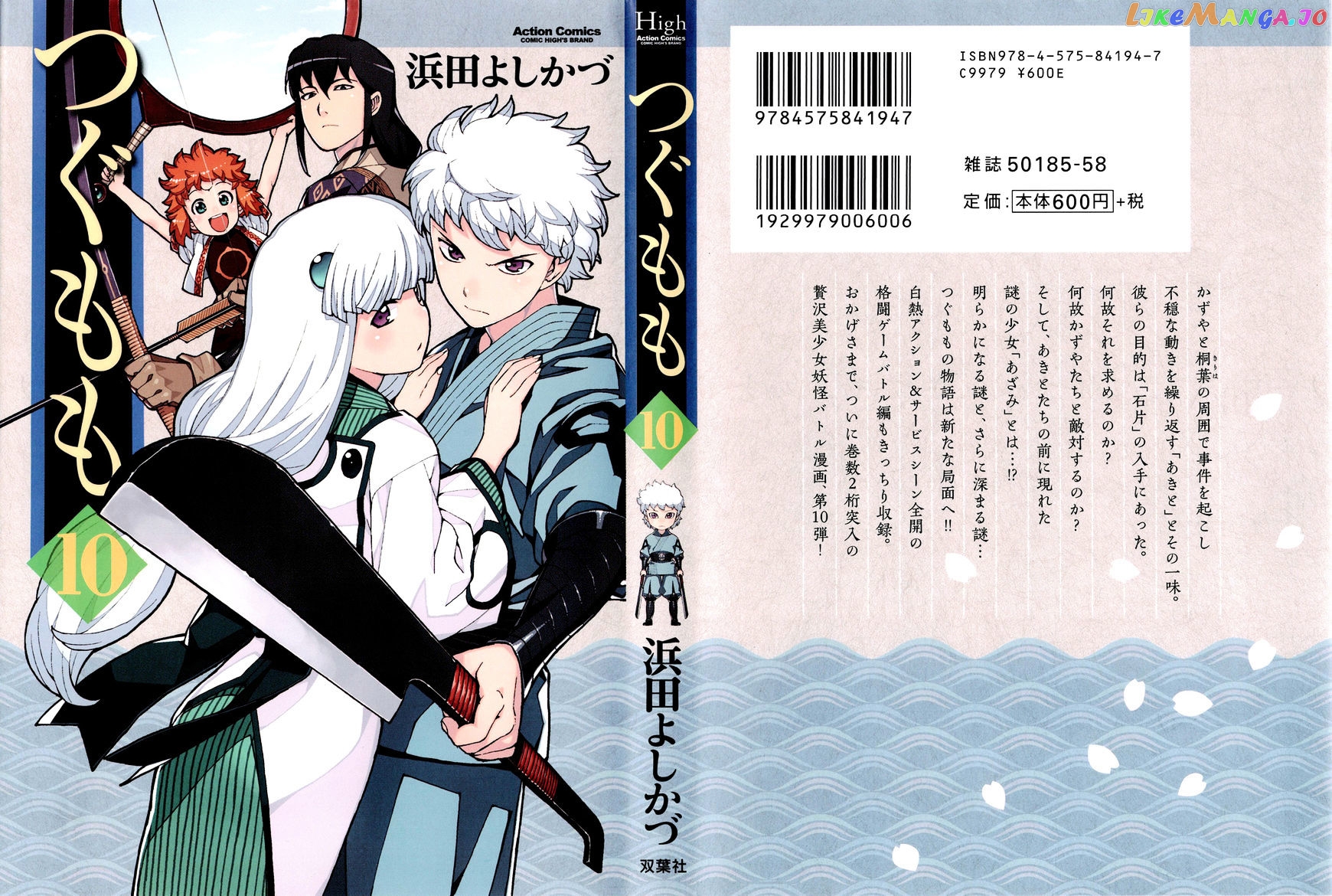 Tsugumomo - Manga chapter 49 - page 1