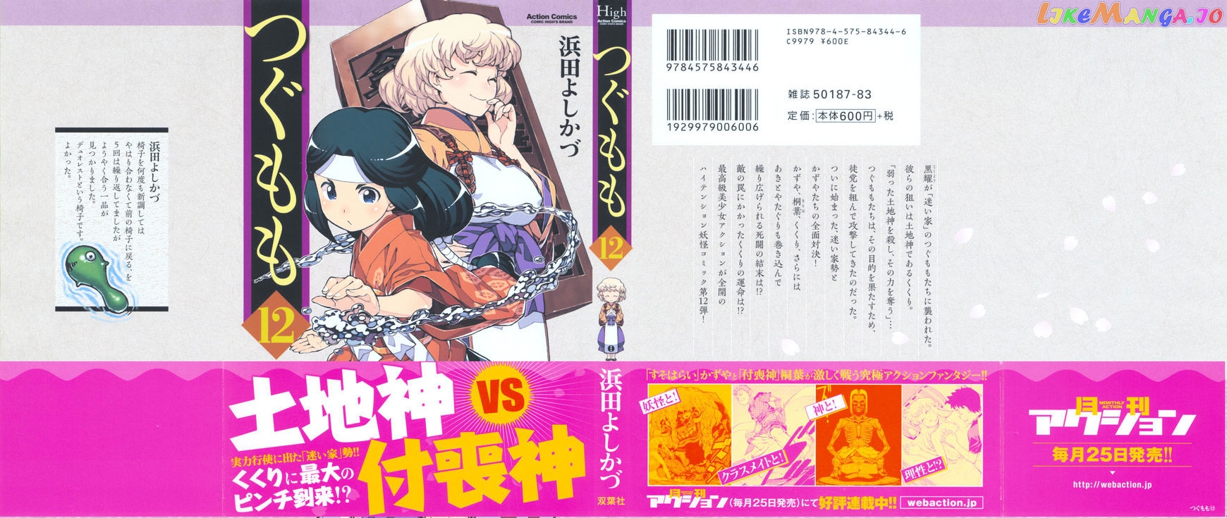 Tsugumomo - Manga chapter 58 - page 1
