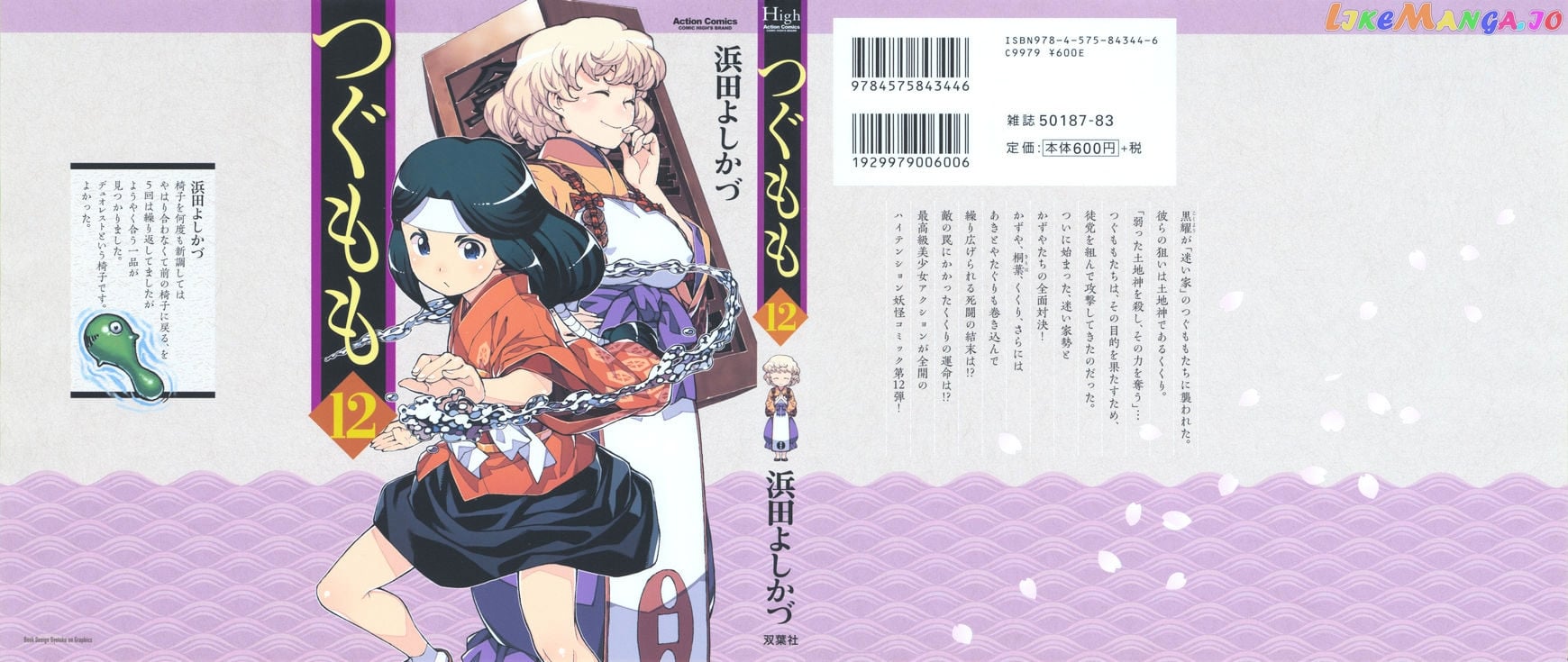 Tsugumomo - Manga chapter 58 - page 2