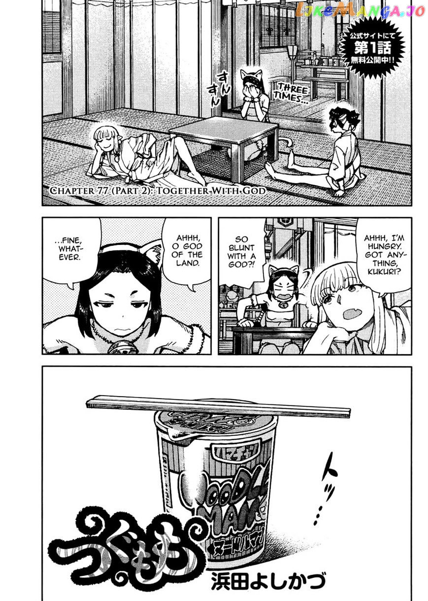 Tsugumomo - Manga chapter 77 - page 1