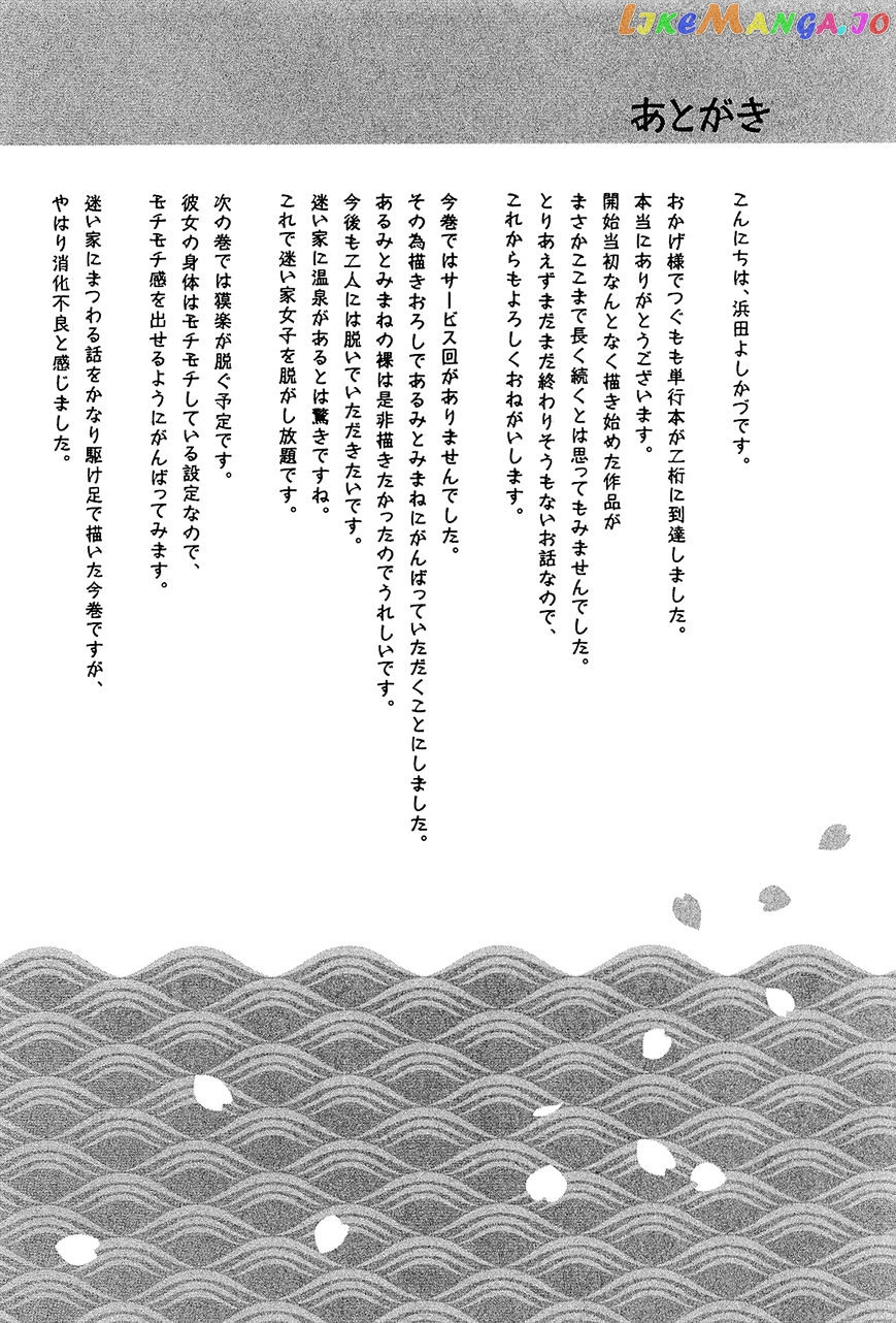 Tsugumomo - Manga chapter 54.1 - page 21