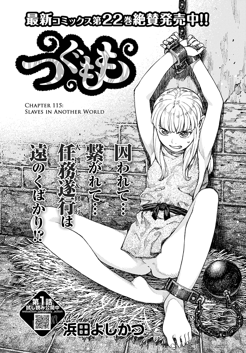 Tsugumomo - Manga chapter 115 - page 2