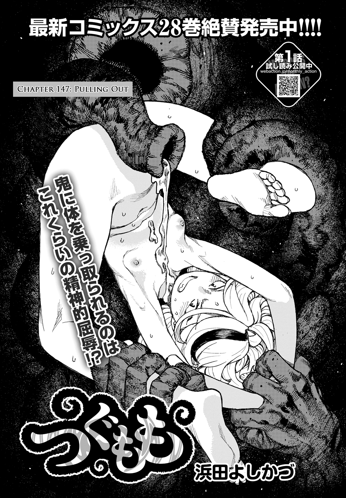 Tsugumomo - Manga chapter 147 - page 2