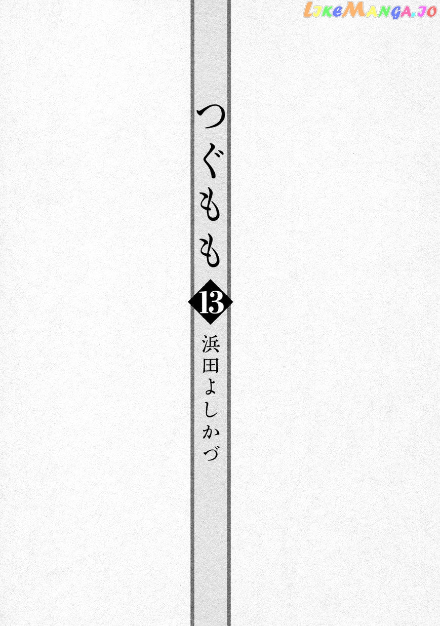 Tsugumomo - Manga chapter 62.1 - page 6