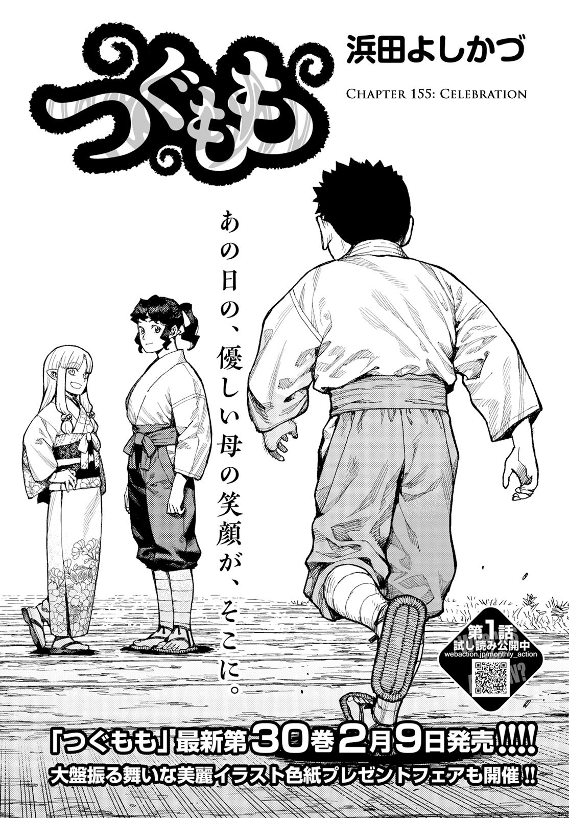 Tsugumomo - Manga chapter 155 - page 2