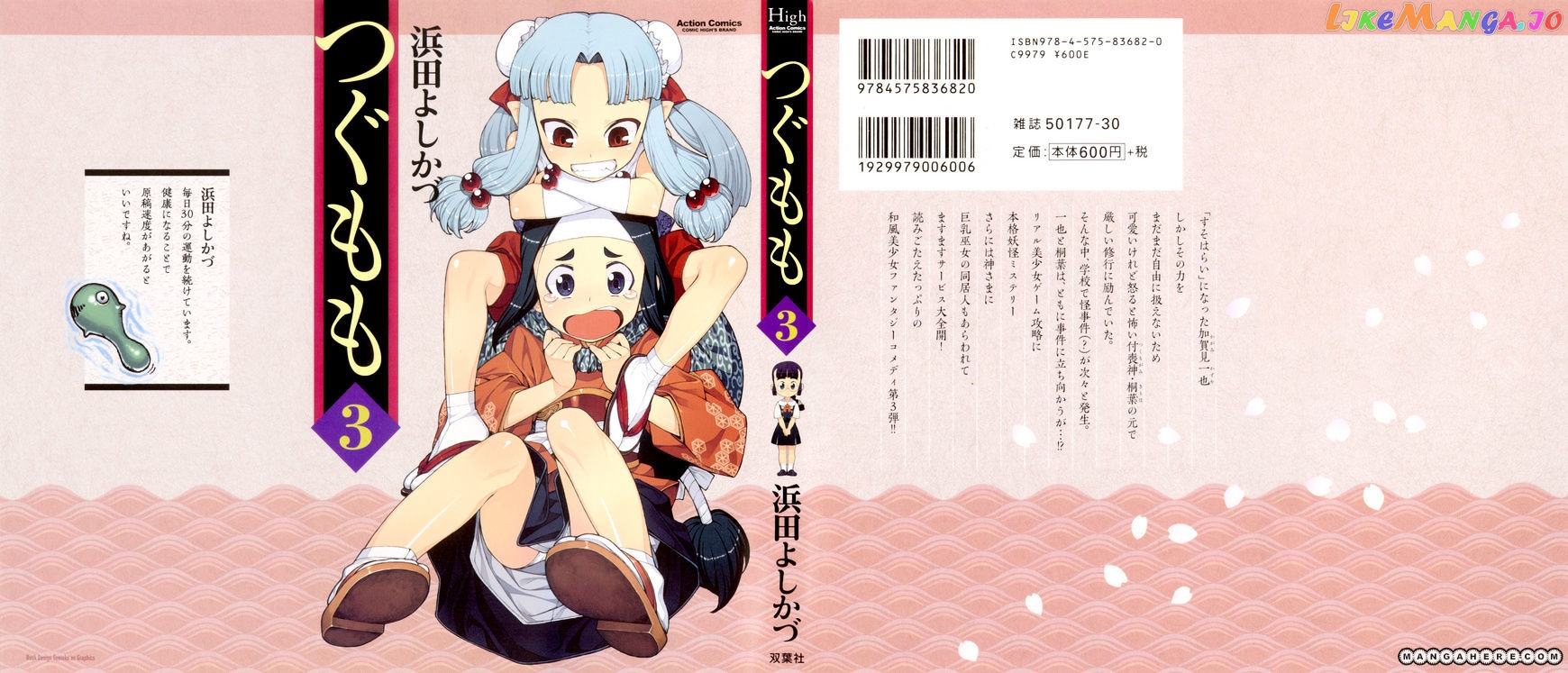Tsugumomo - Manga chapter 12 - page 1