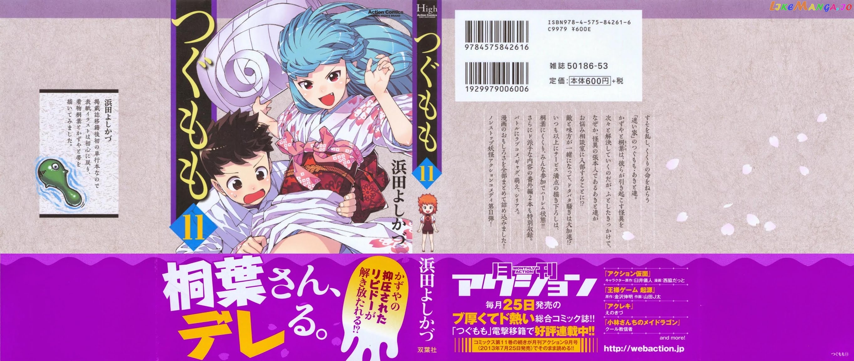 Tsugumomo - Manga chapter 54.3 - page 1