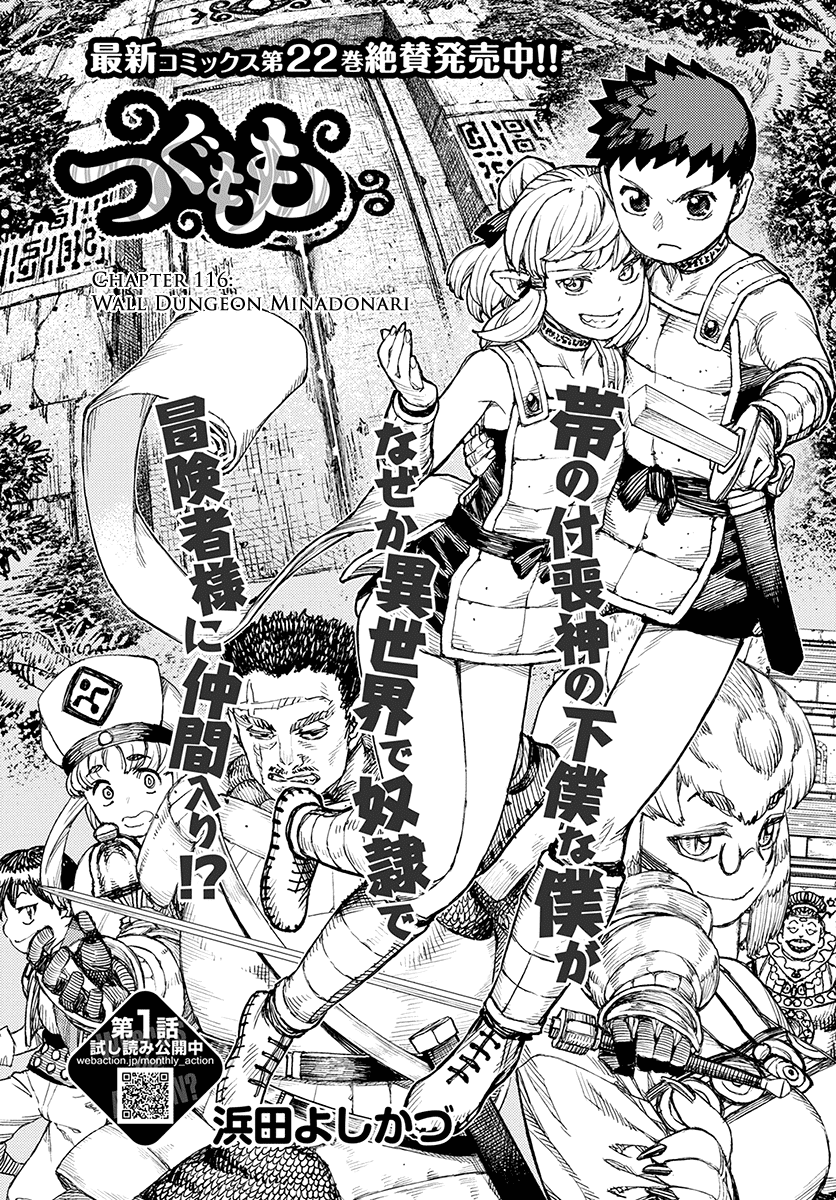 Tsugumomo - Manga chapter 116 - page 2