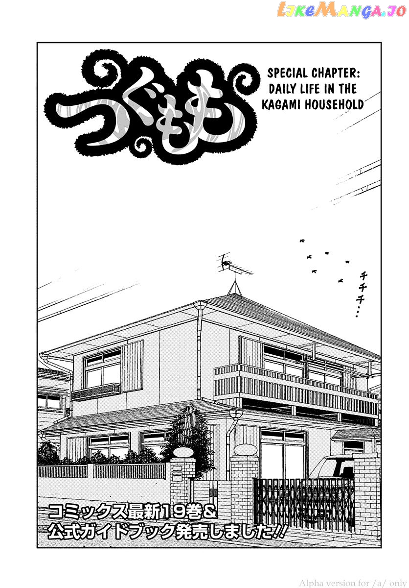 Tsugumomo - Manga chapter 97.5 - page 1