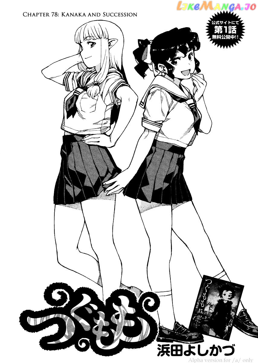 Tsugumomo - Manga chapter 78 - page 1