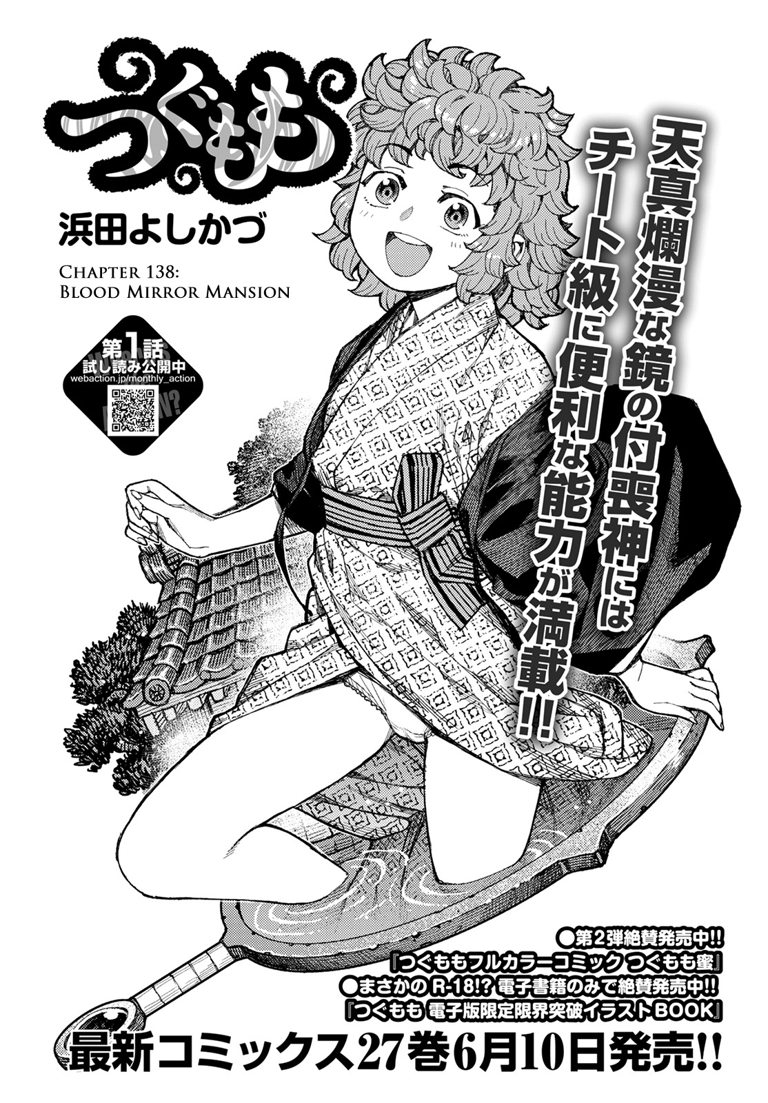 Tsugumomo - Manga chapter 138 - page 3