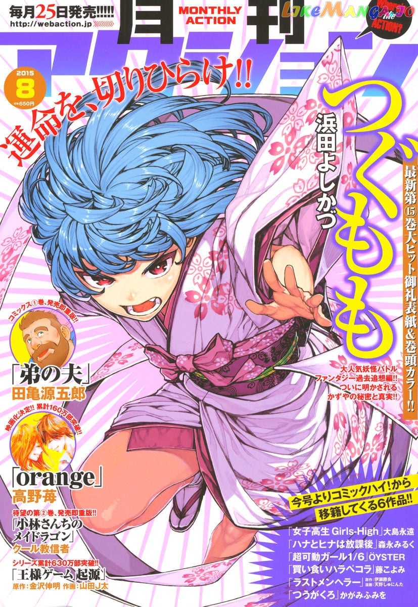 Tsugumomo - Manga chapter 79 - page 1