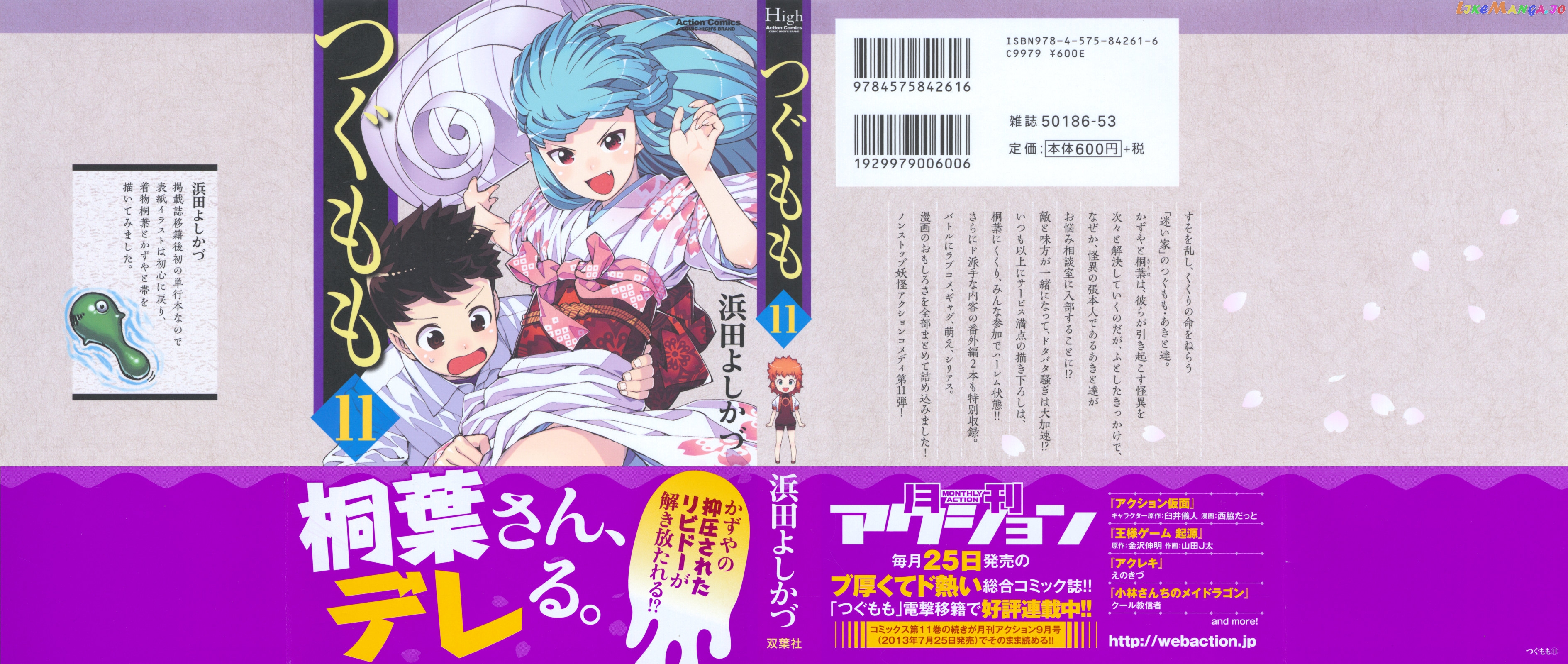 Tsugumomo - Manga chapter 54.6 - page 1