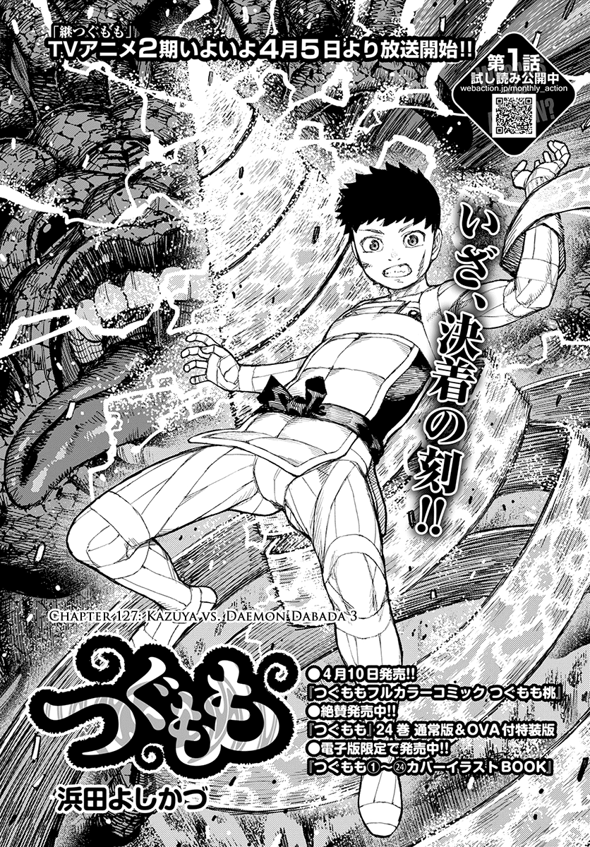 Tsugumomo - Manga chapter 127.1 - page 3