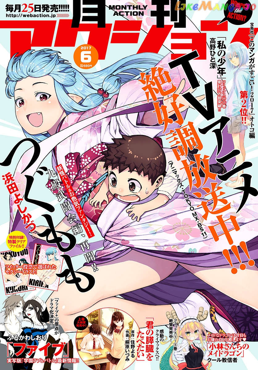 Tsugumomo - Manga chapter 98 - page 2