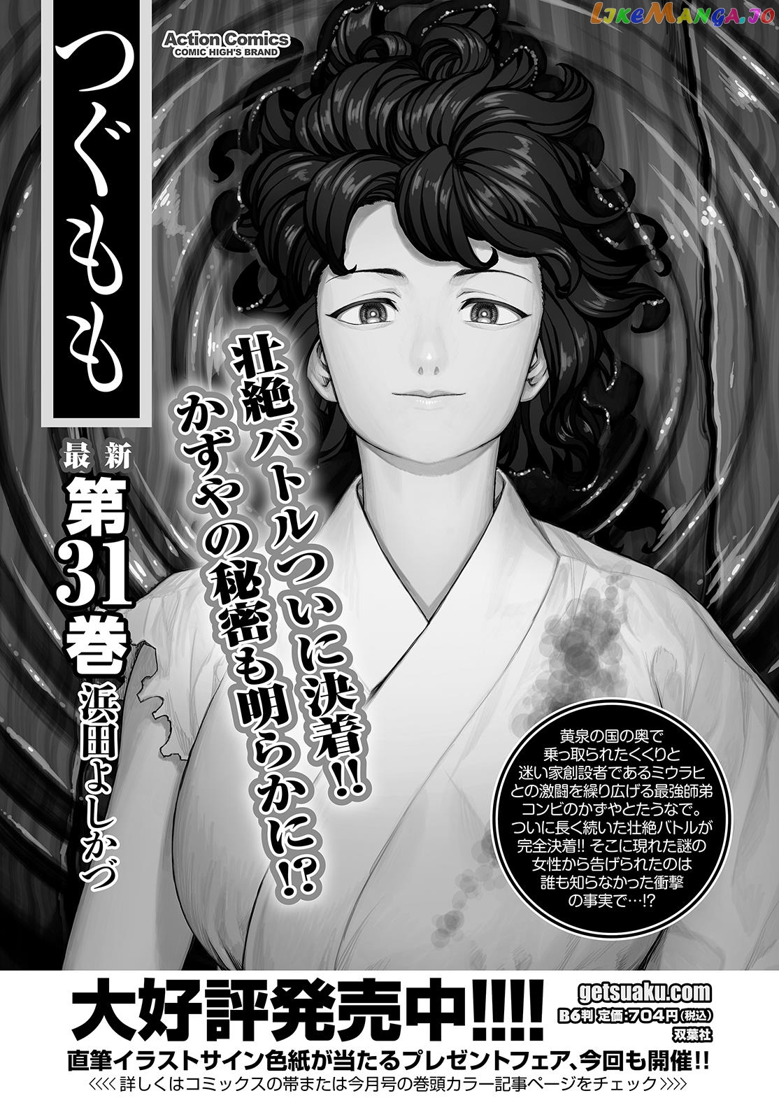Tsugumomo - Manga chapter 159 - page 31