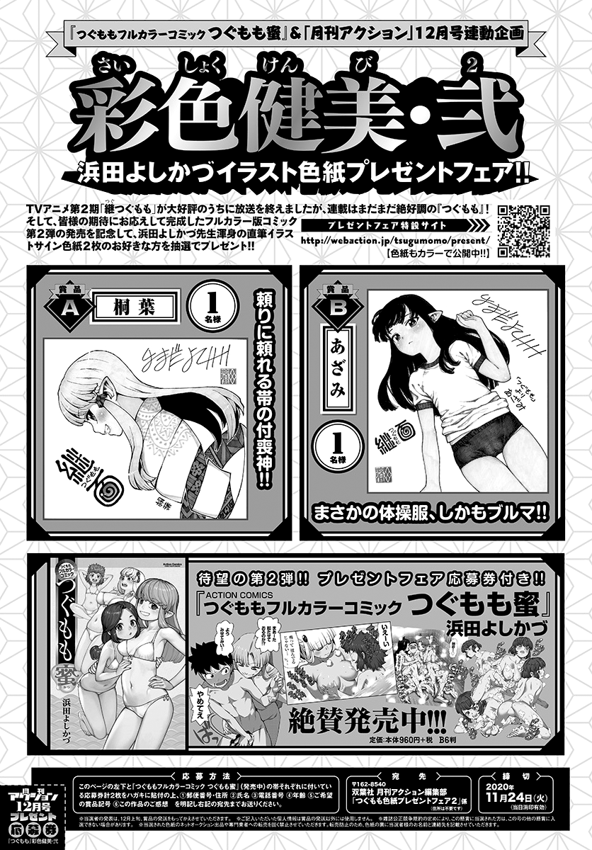 Tsugumomo - Manga chapter 133.1 - page 28