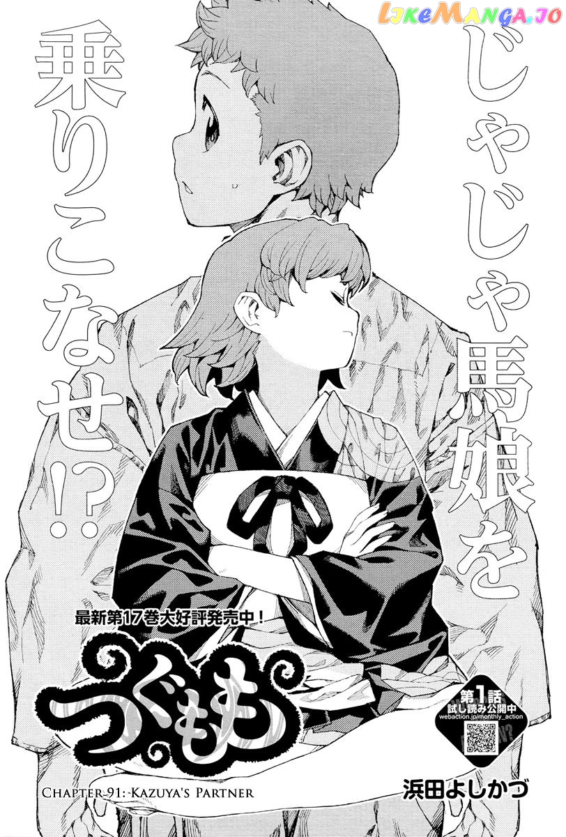 Tsugumomo - Manga chapter 91 - page 2