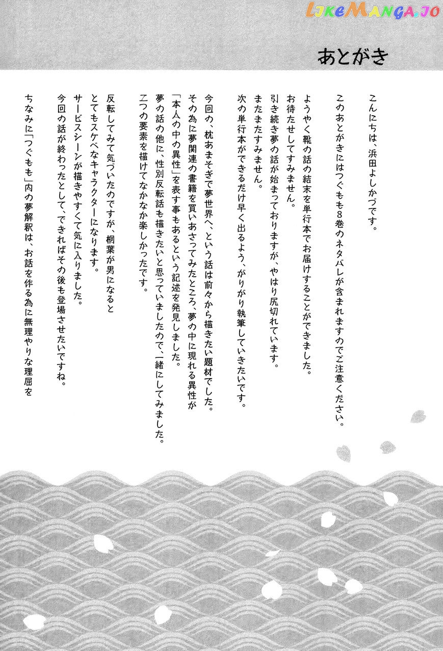 Tsugumomo - Manga chapter 44.1 - page 21