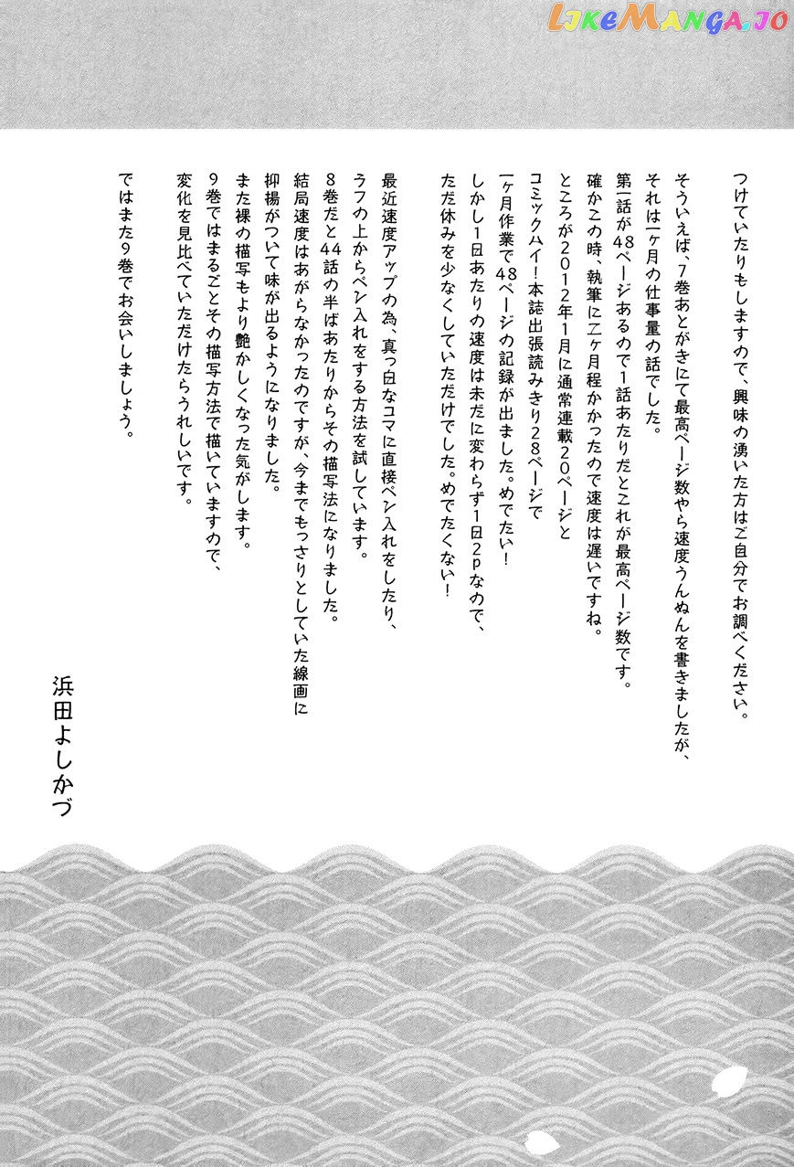 Tsugumomo - Manga chapter 44.1 - page 22