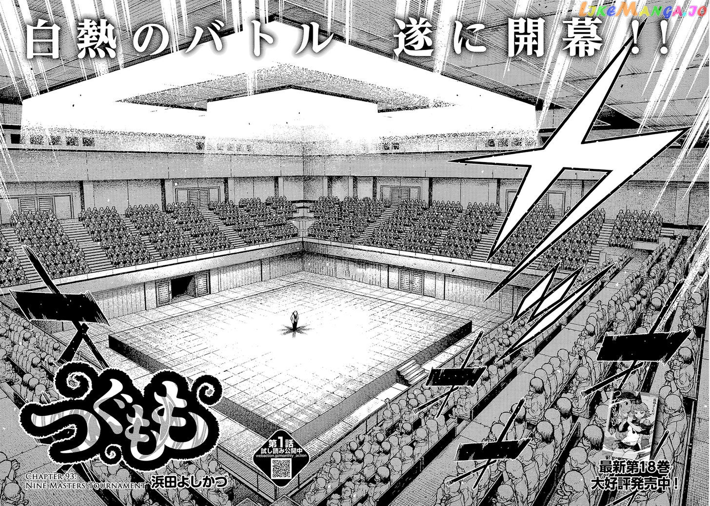 Tsugumomo - Manga chapter 93 - page 7
