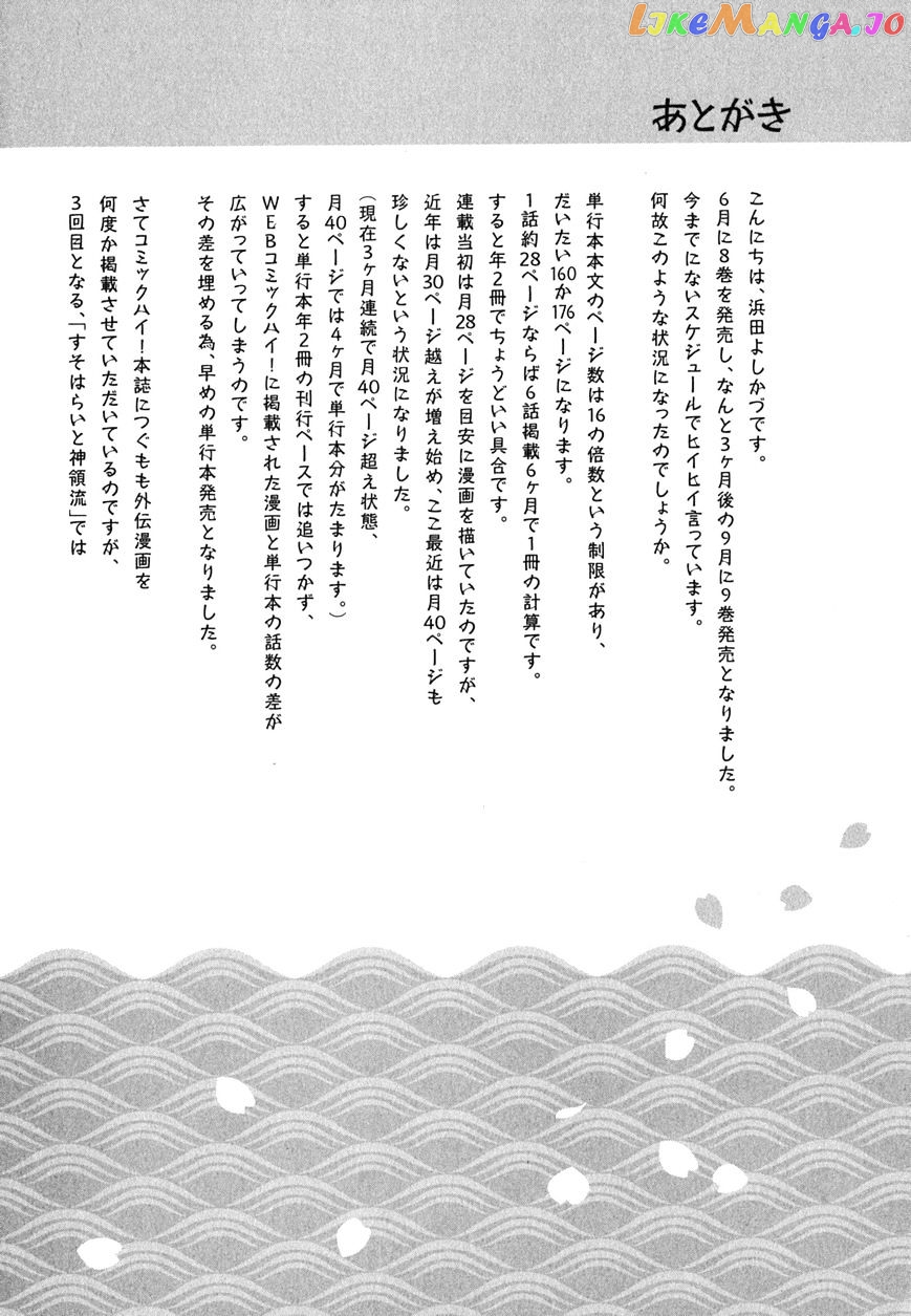 Tsugumomo - Manga chapter 48.2 - page 15