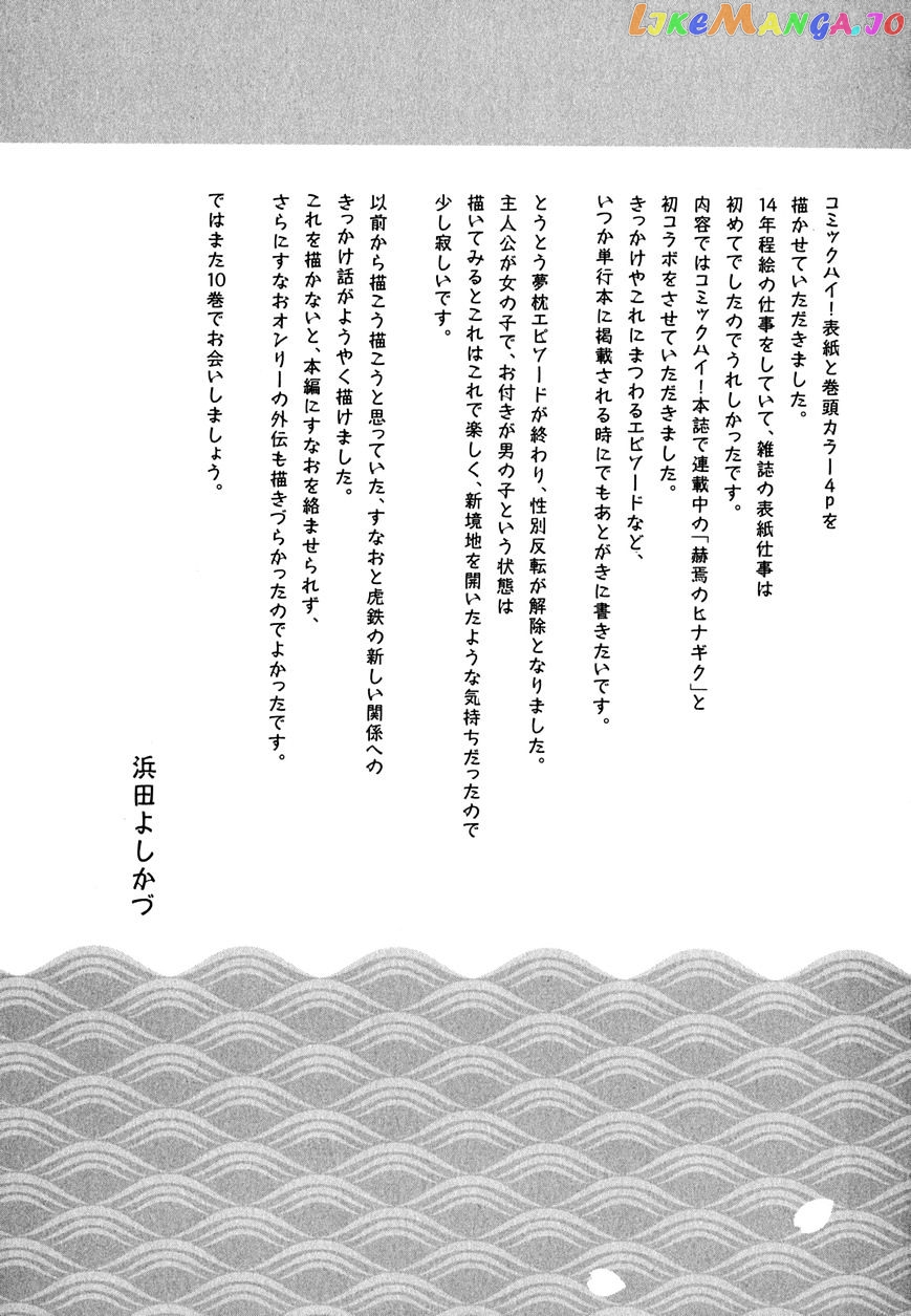Tsugumomo - Manga chapter 48.2 - page 16