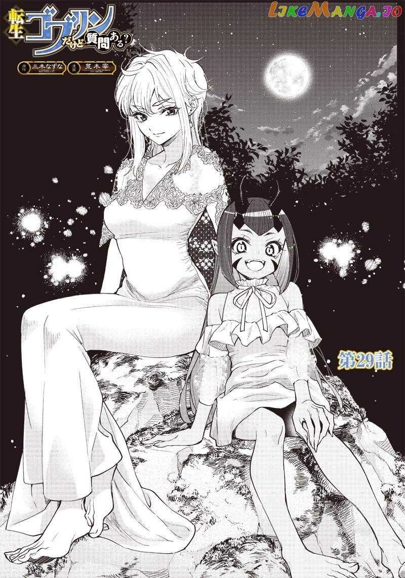 So What's Wrong with Getting Reborn as a Goblin? chapter 29 - page 3