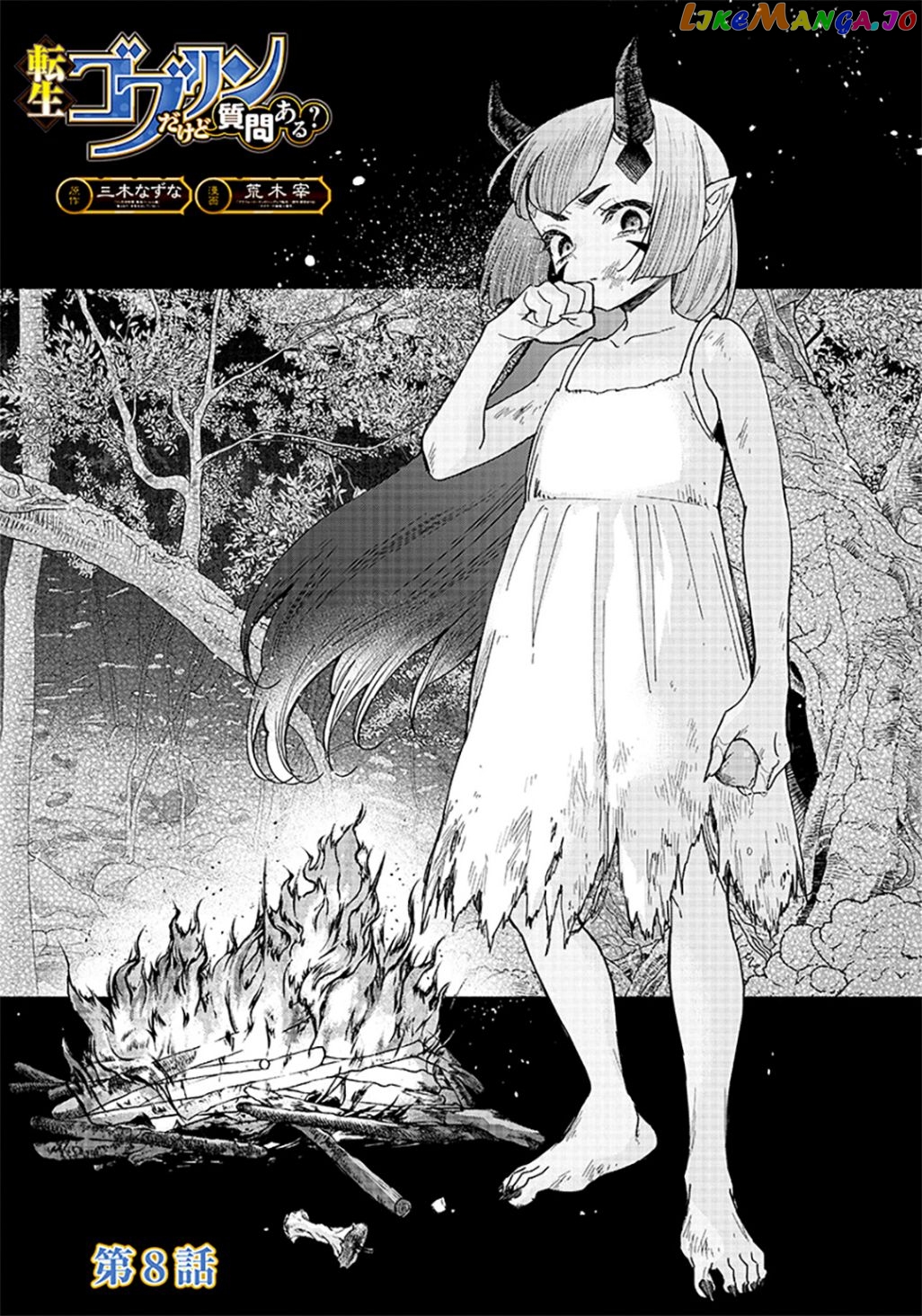 So What's Wrong with Getting Reborn as a Goblin? chapter 8 - page 2