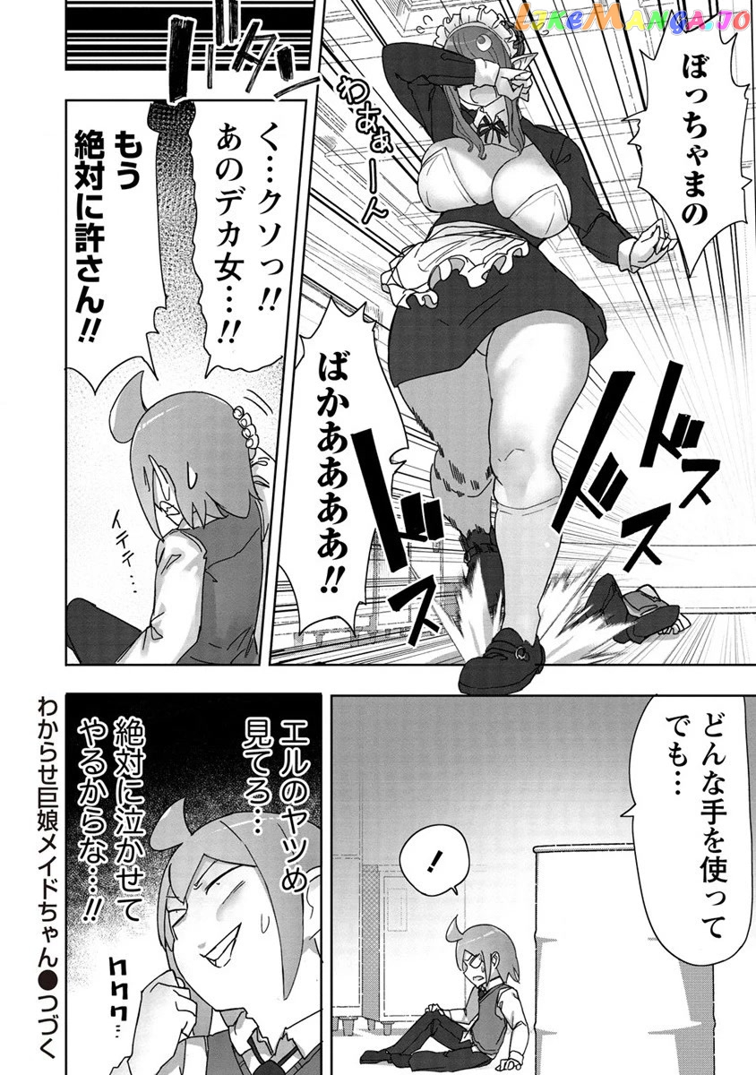 The Giant Maid Puts You In Your Place ♥ chapter 11 - page 17