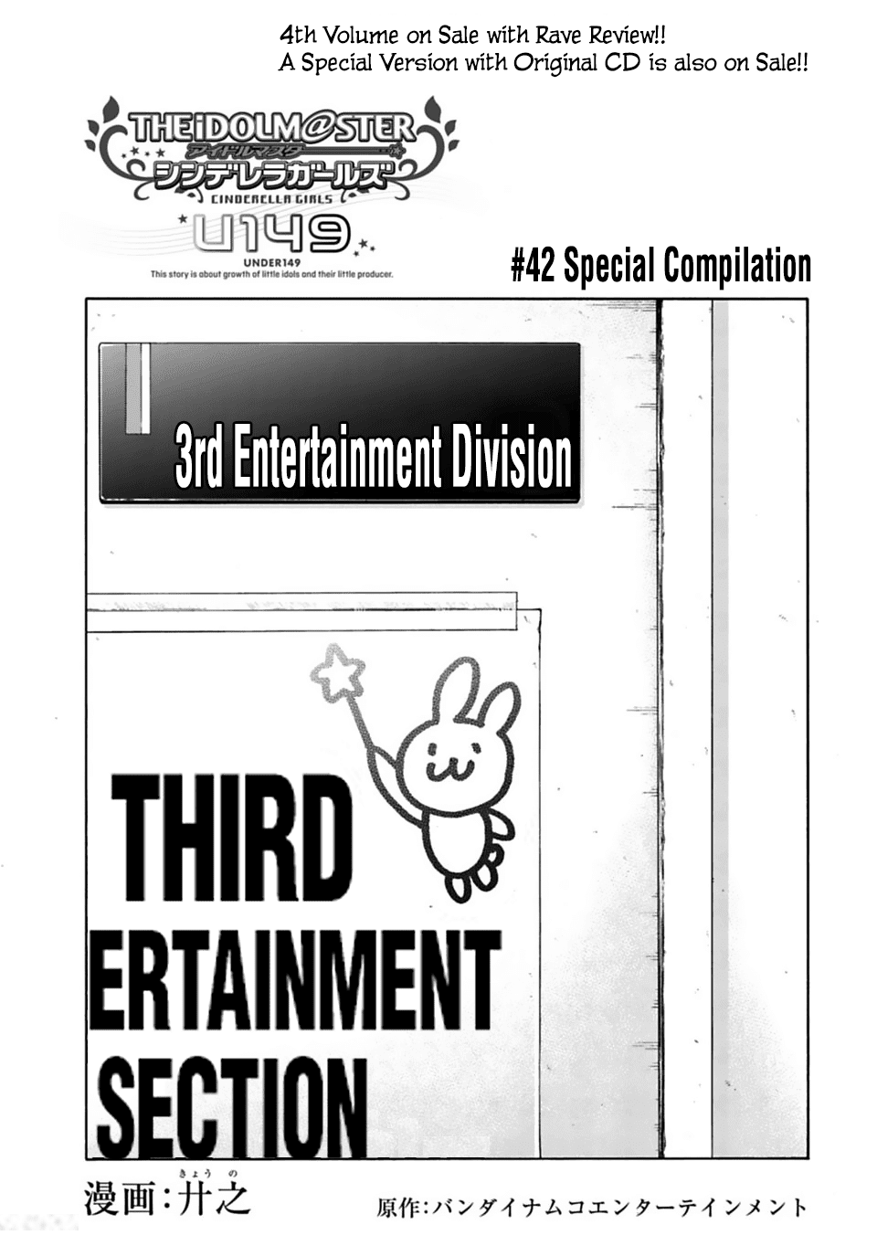 The Idolm@Ster Cinderella Girls - U149 chapter 42 - page 1