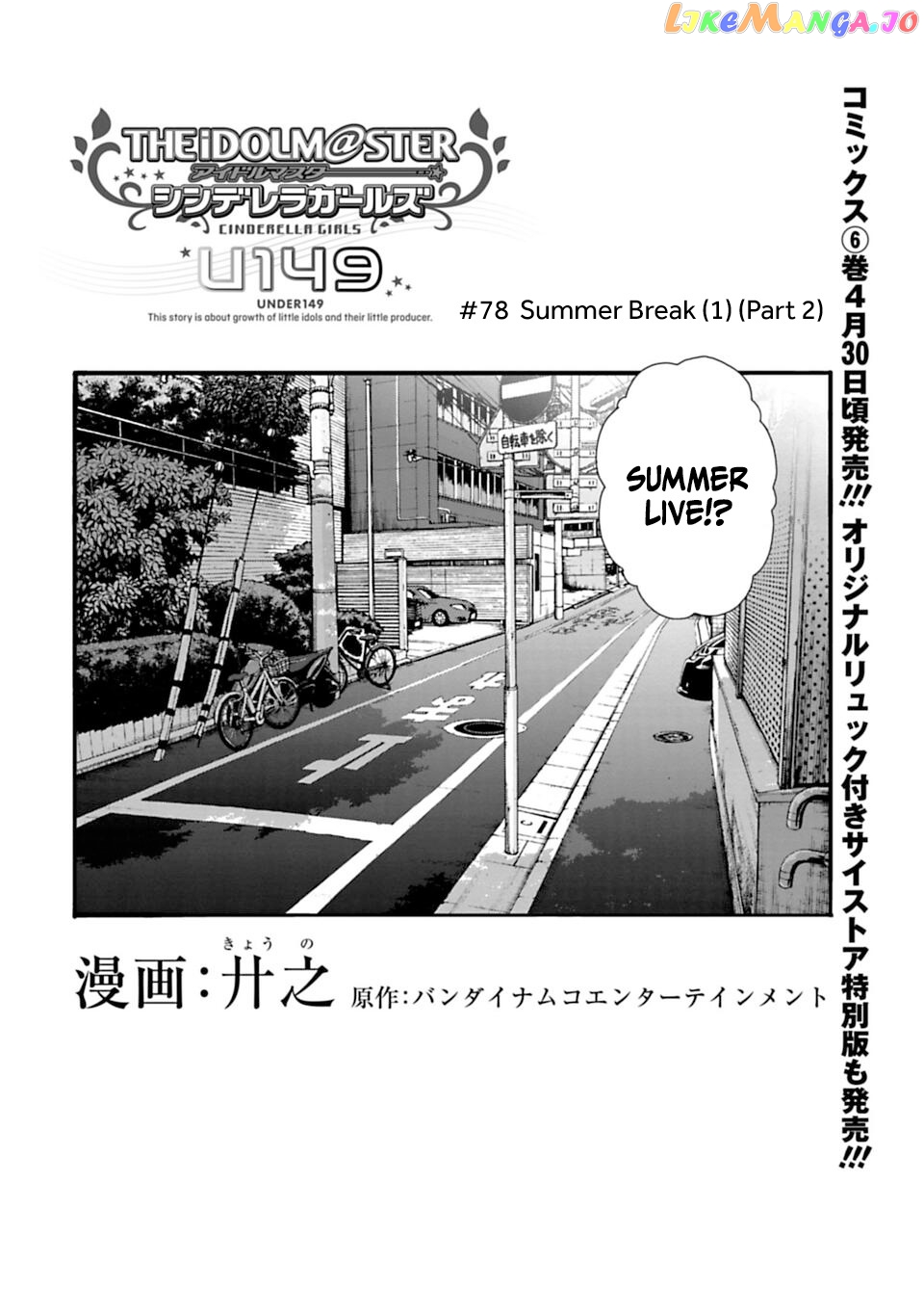 The Idolm@Ster Cinderella Girls - U149 chapter 78.2 - page 1