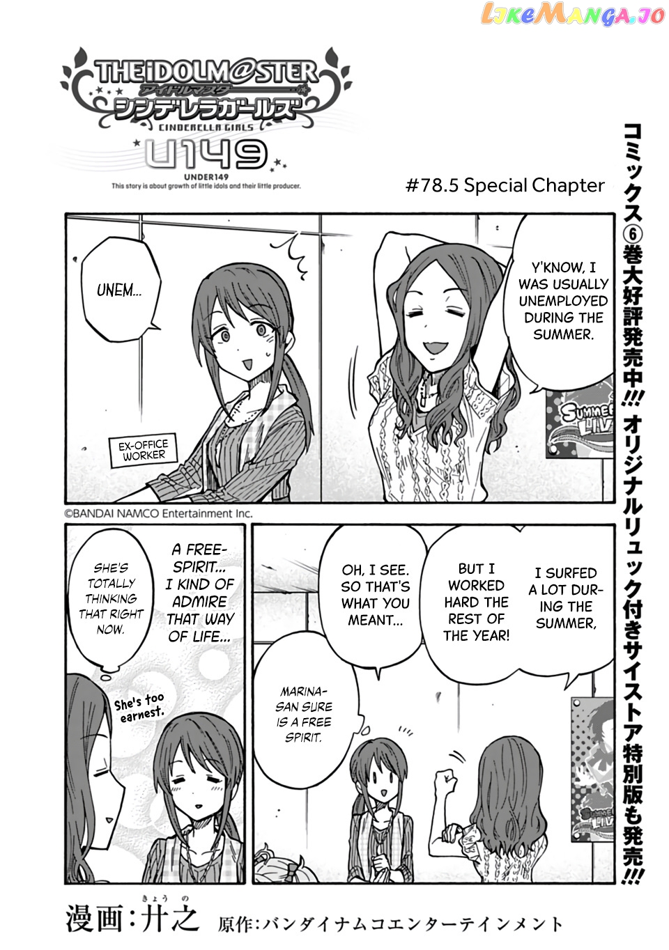 The Idolm@Ster Cinderella Girls - U149 chapter 78.5 - page 1