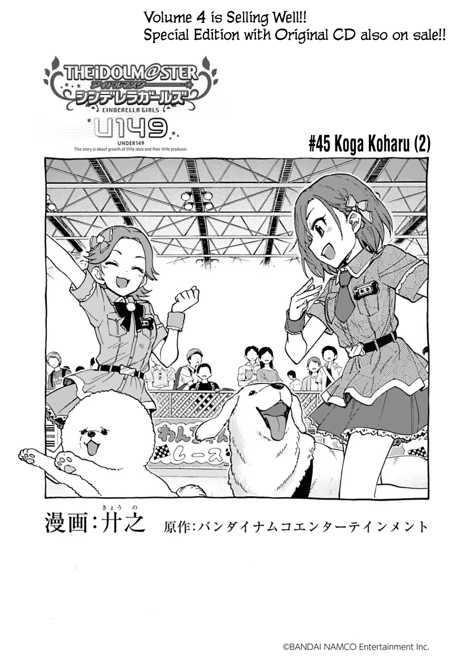 The Idolm@Ster Cinderella Girls - U149 chapter 45 - page 1