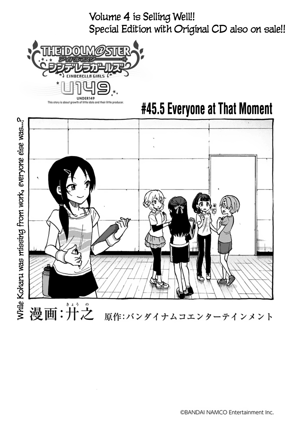 The Idolm@Ster Cinderella Girls - U149 chapter 45.5 - page 1