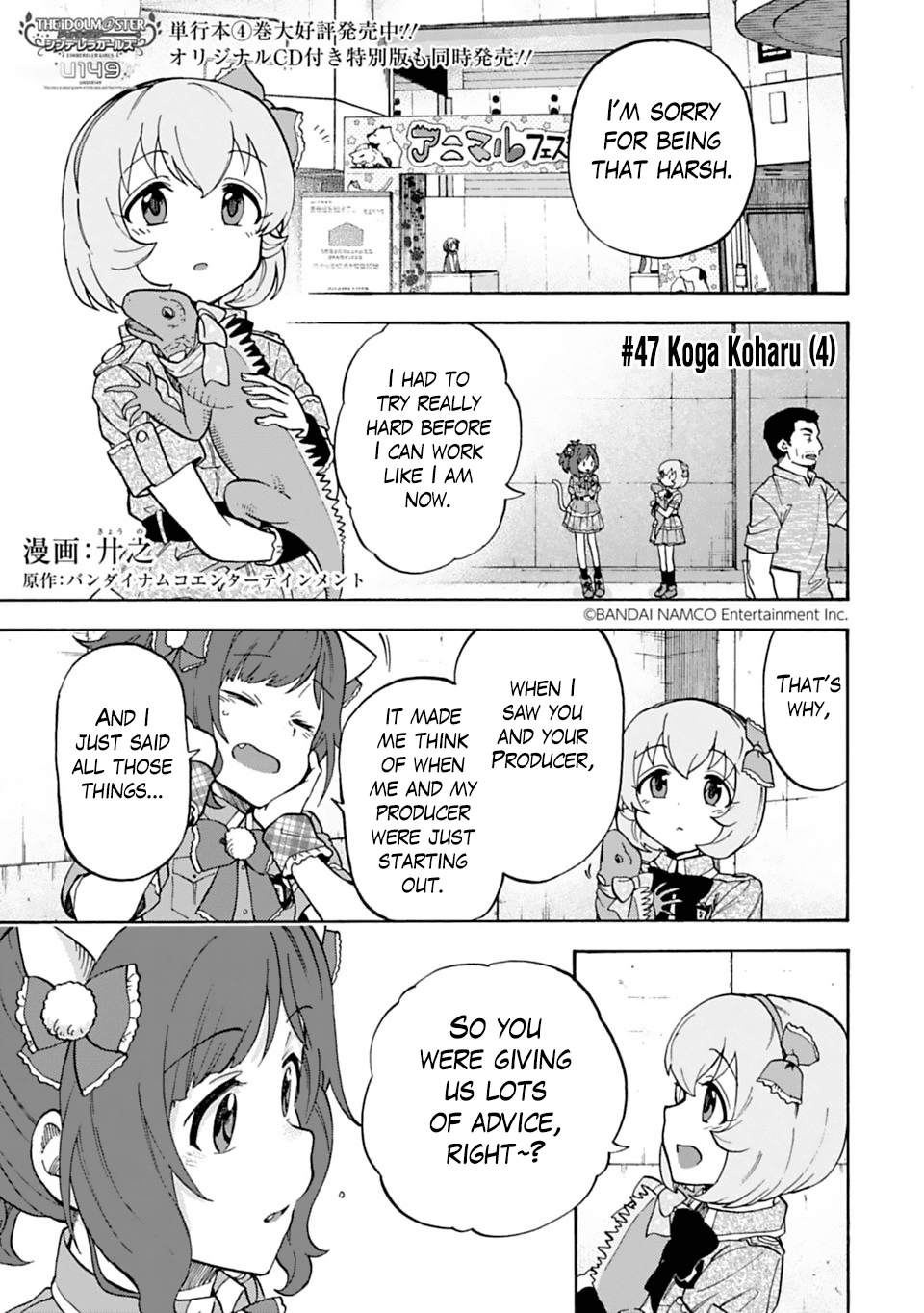 The Idolm@Ster Cinderella Girls - U149 chapter 47 - page 1