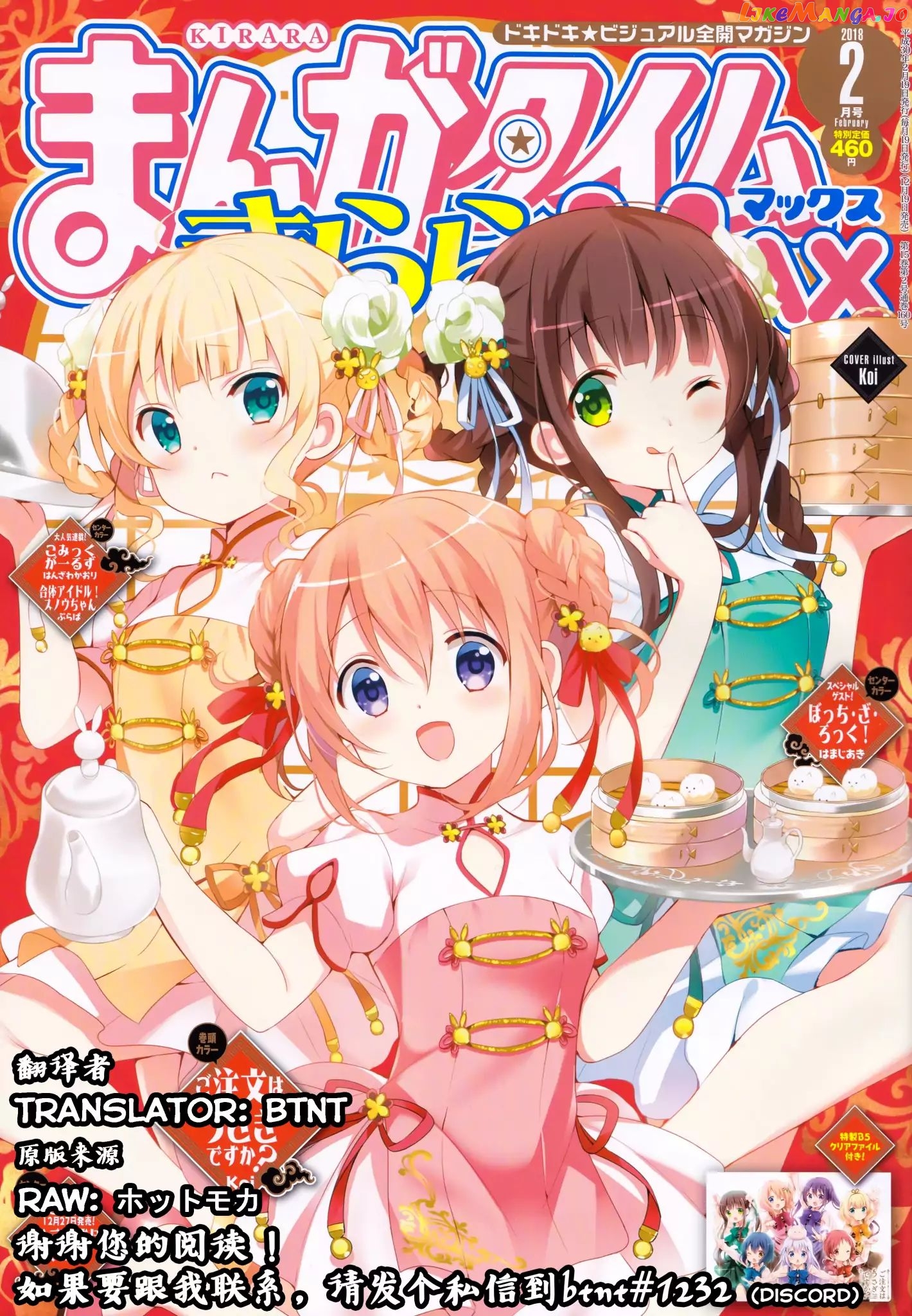 Gochuumon wa Usagi Desu ka? chapter 79 - page 1