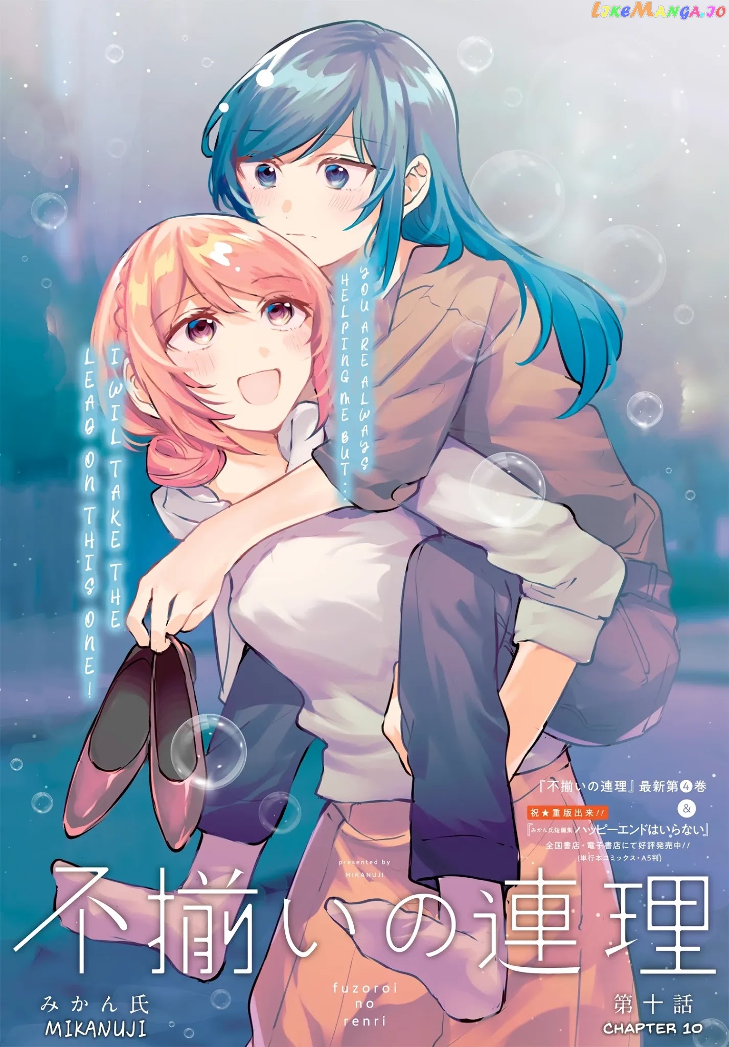 Fuzoroi No Renri chapter 10 - page 4