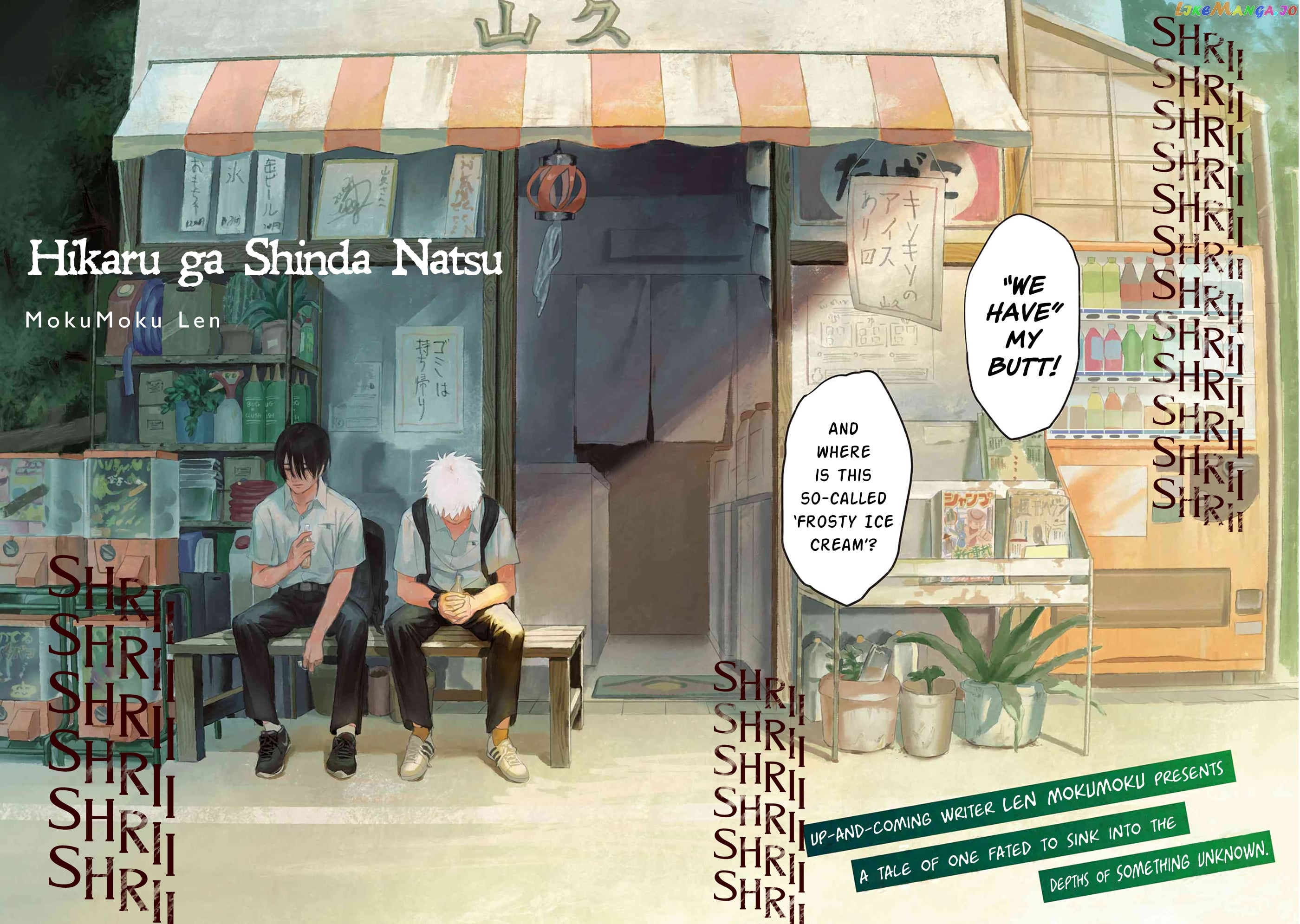 The Summer Hikaru Died chapter 1 - page 3